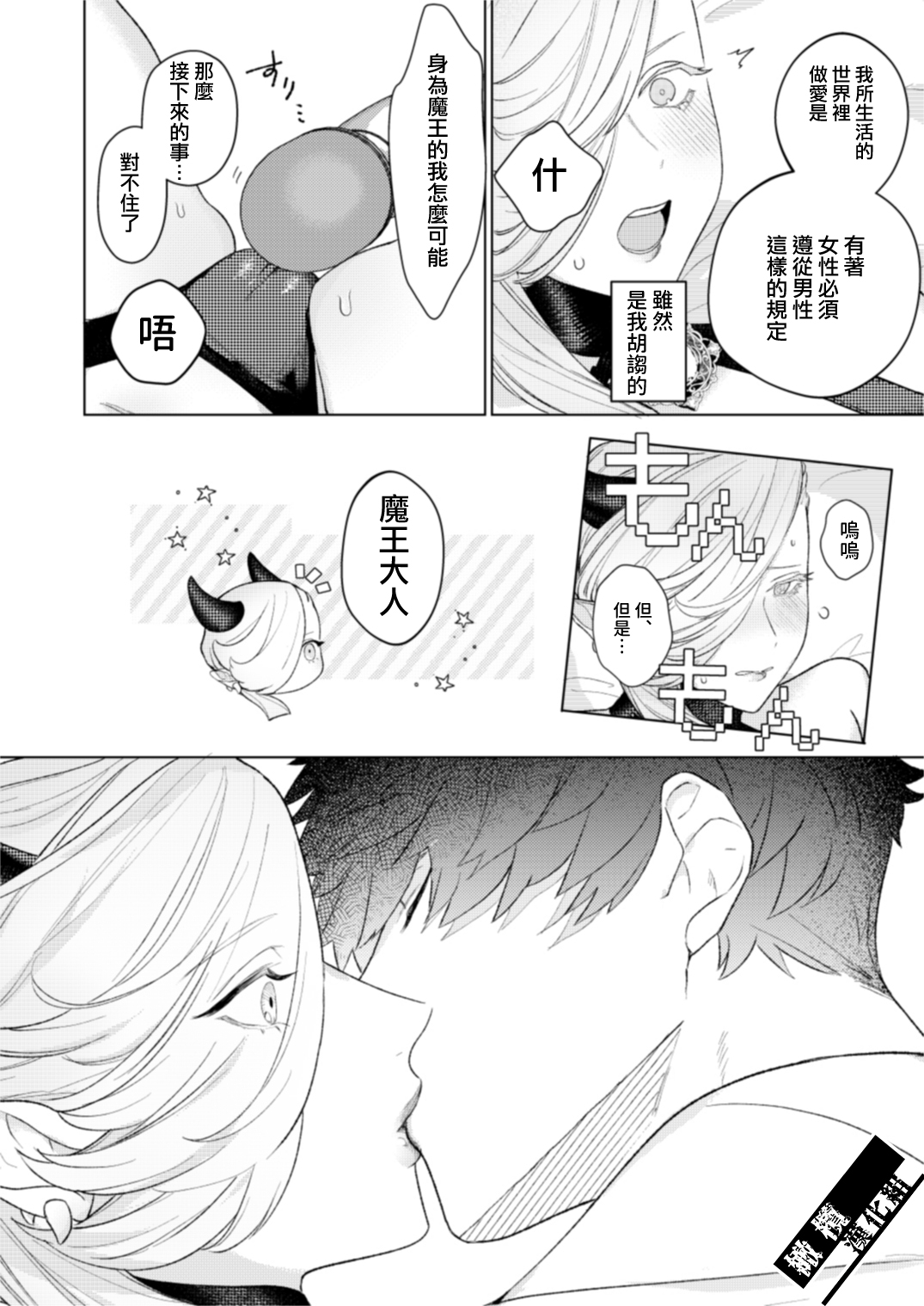 [Ni karada-me] maō-sama no omocha｜魔王大人的玩具[中文] [橄榄汉化组] 画像番号 8