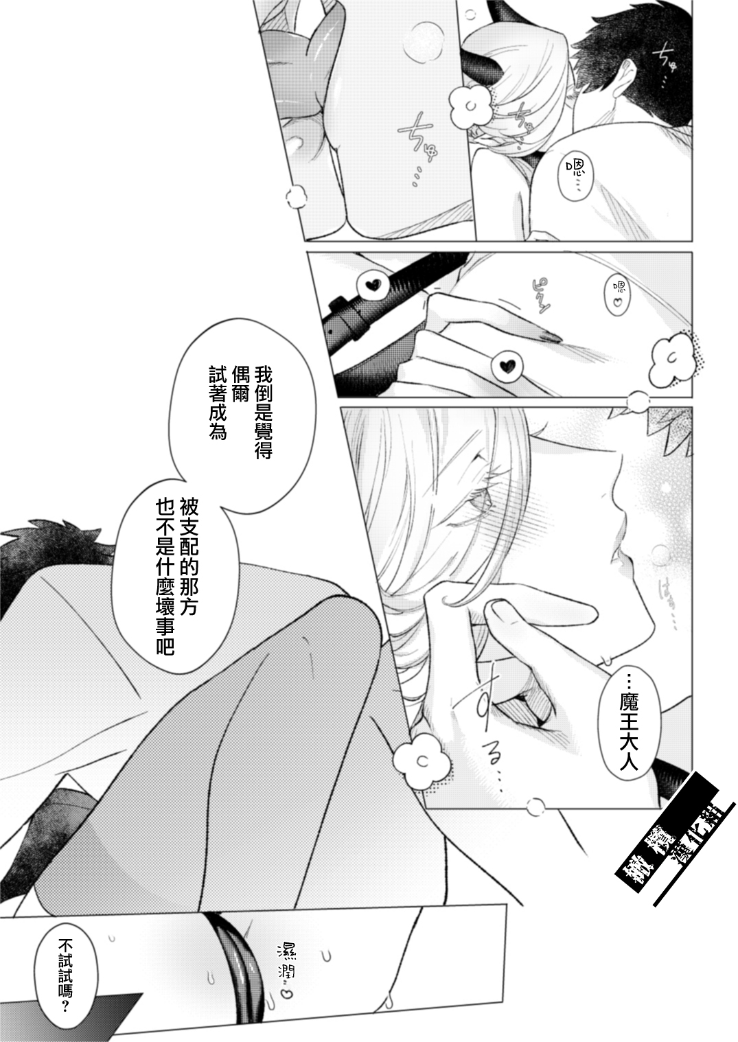 [Ni karada-me] maō-sama no omocha｜魔王大人的玩具[中文] [橄榄汉化组] 画像番号 9