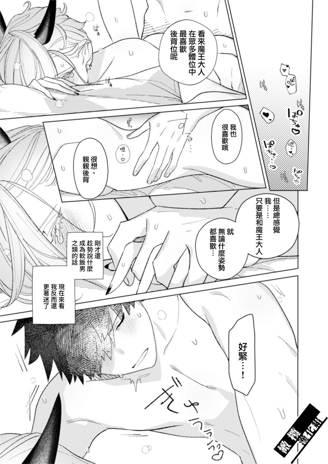 [Ni karada-me] maō-sama no omocha｜魔王大人的玩具[中文] [橄榄汉化组] 画像番号 29