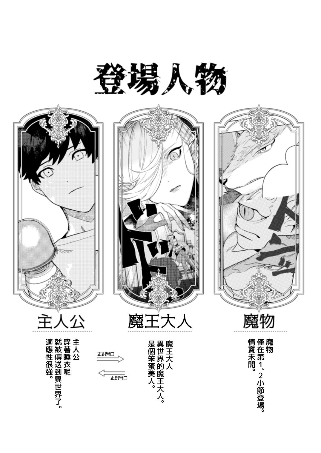 [Ni karada-me] maō-sama no omocha｜魔王大人的玩具[中文] [橄榄汉化组] 画像番号 35