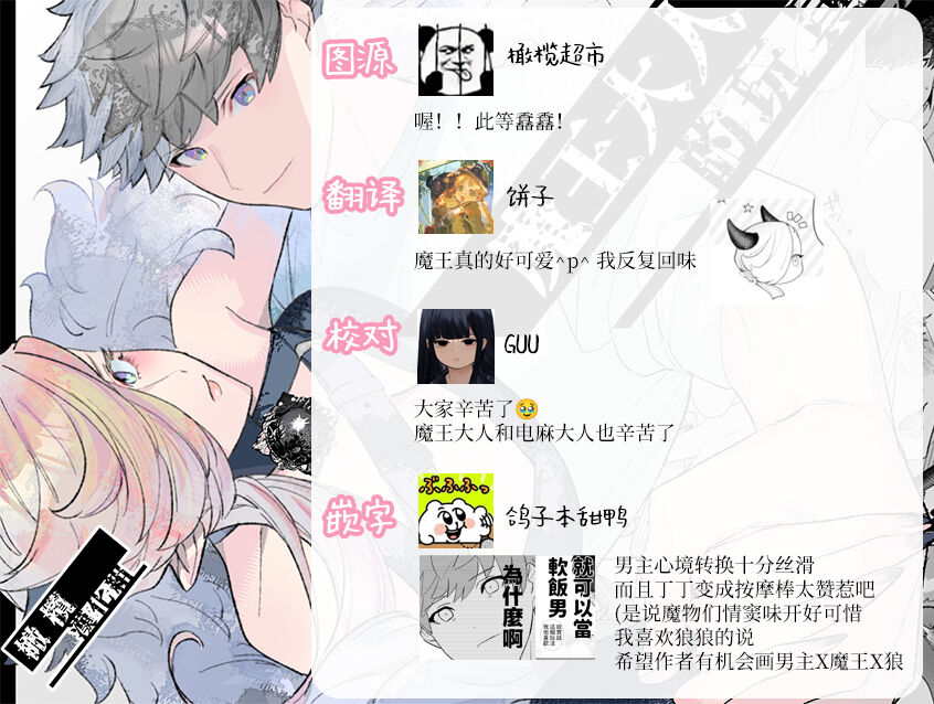 [Ni karada-me] maō-sama no omocha｜魔王大人的玩具[中文] [橄榄汉化组] 画像番号 36