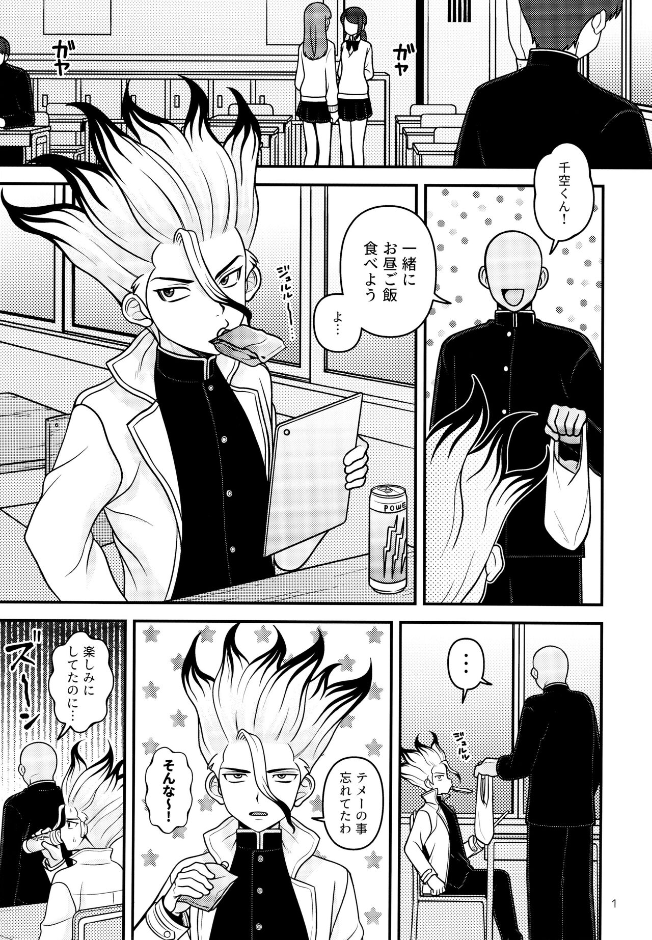 [NanairoManica (Hamoru)] COUNTIF (Dr.STONE) imagen número 2