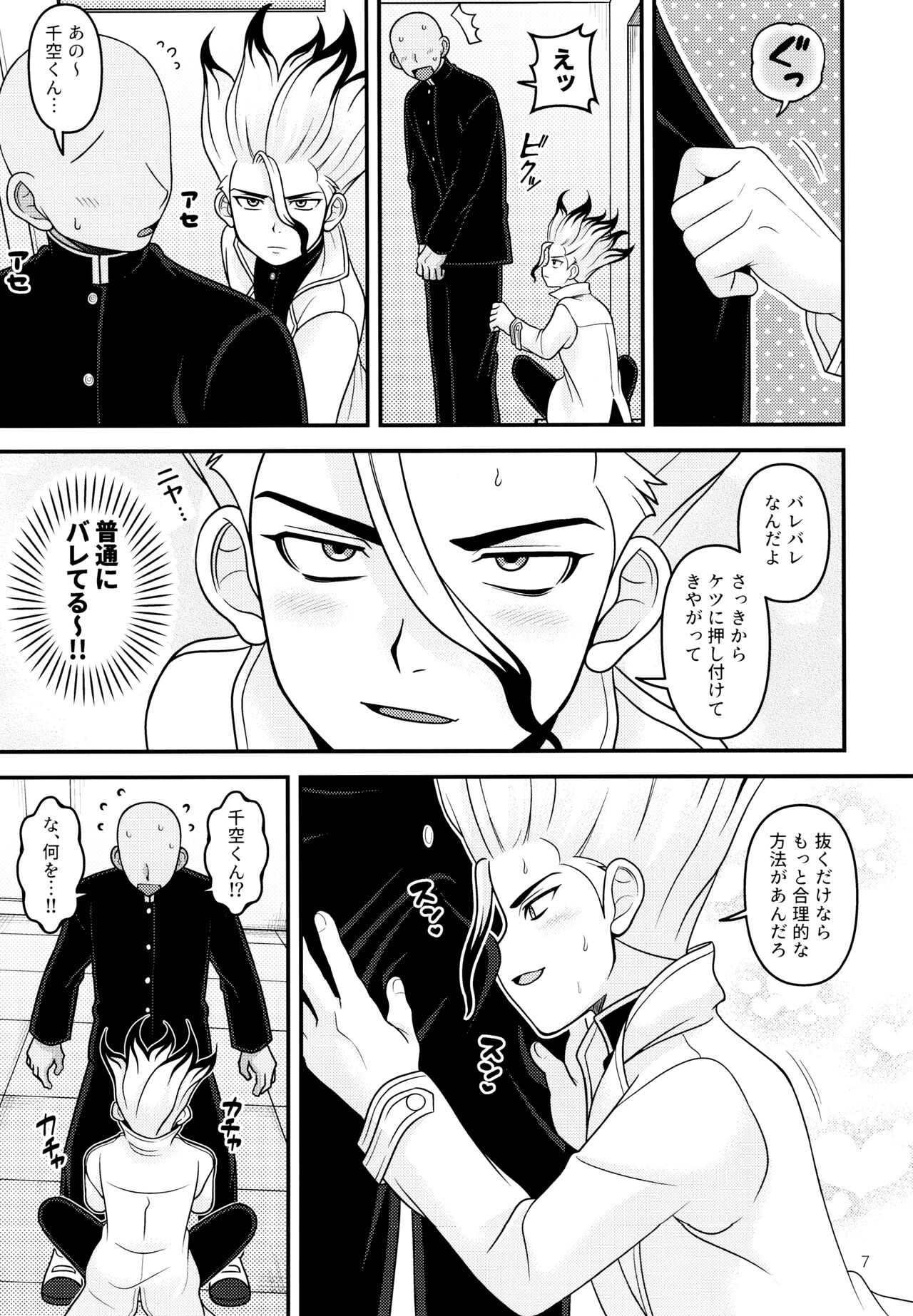 [NanairoManica (Hamoru)] COUNTIF (Dr.STONE) imagen número 8