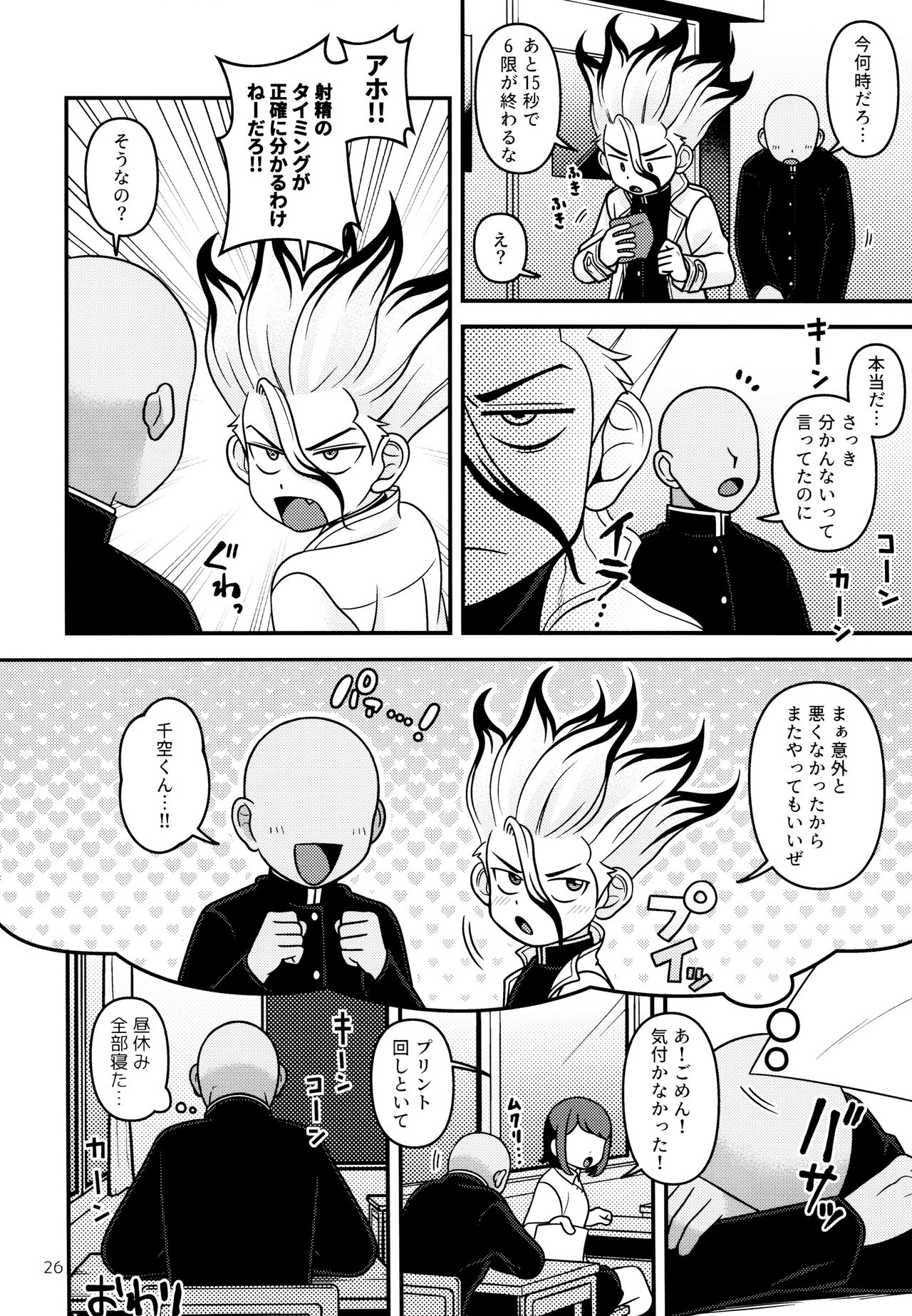 [NanairoManica (Hamoru)] COUNTIF (Dr.STONE) imagen número 27