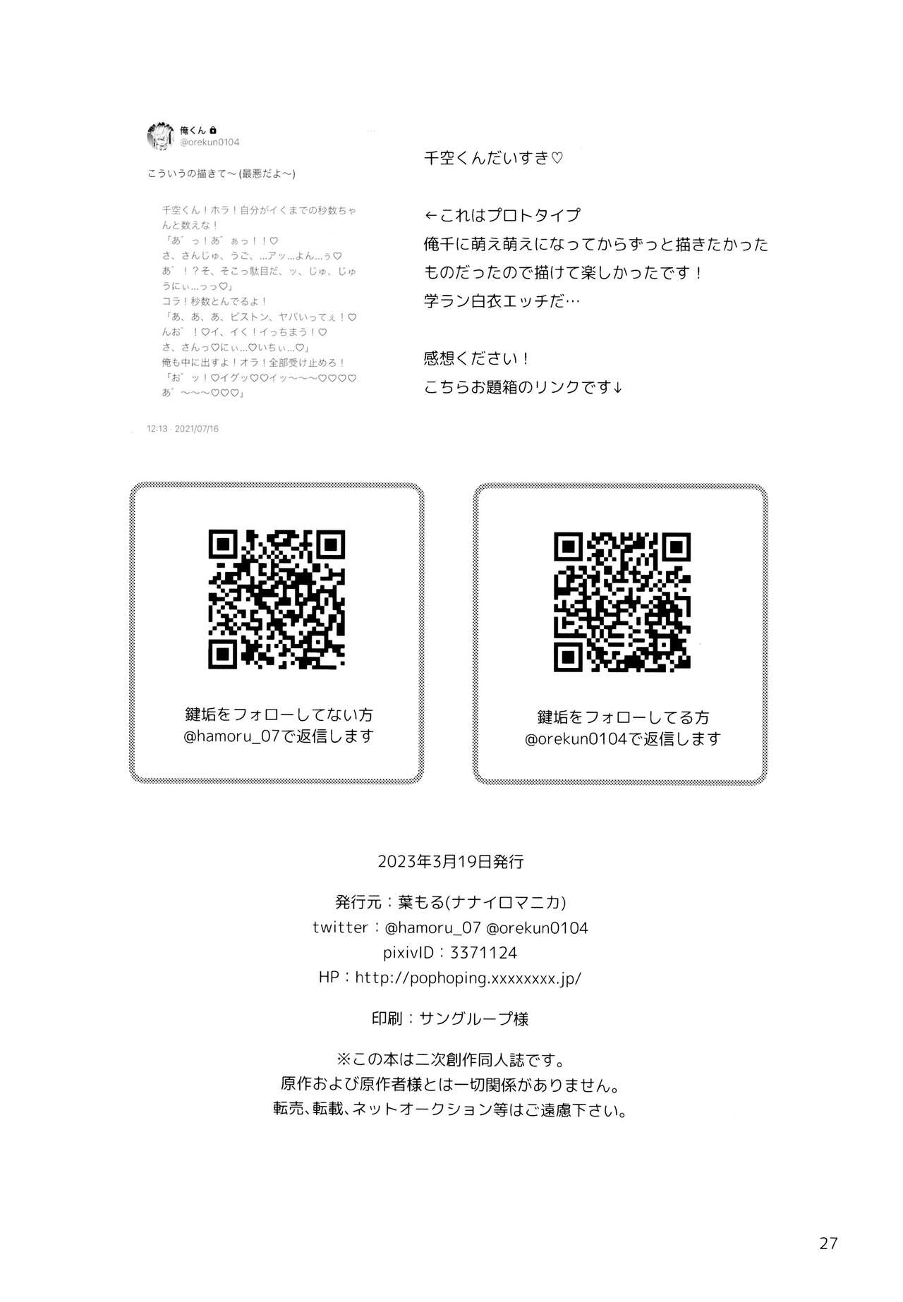 [NanairoManica (Hamoru)] COUNTIF (Dr.STONE) imagen número 28