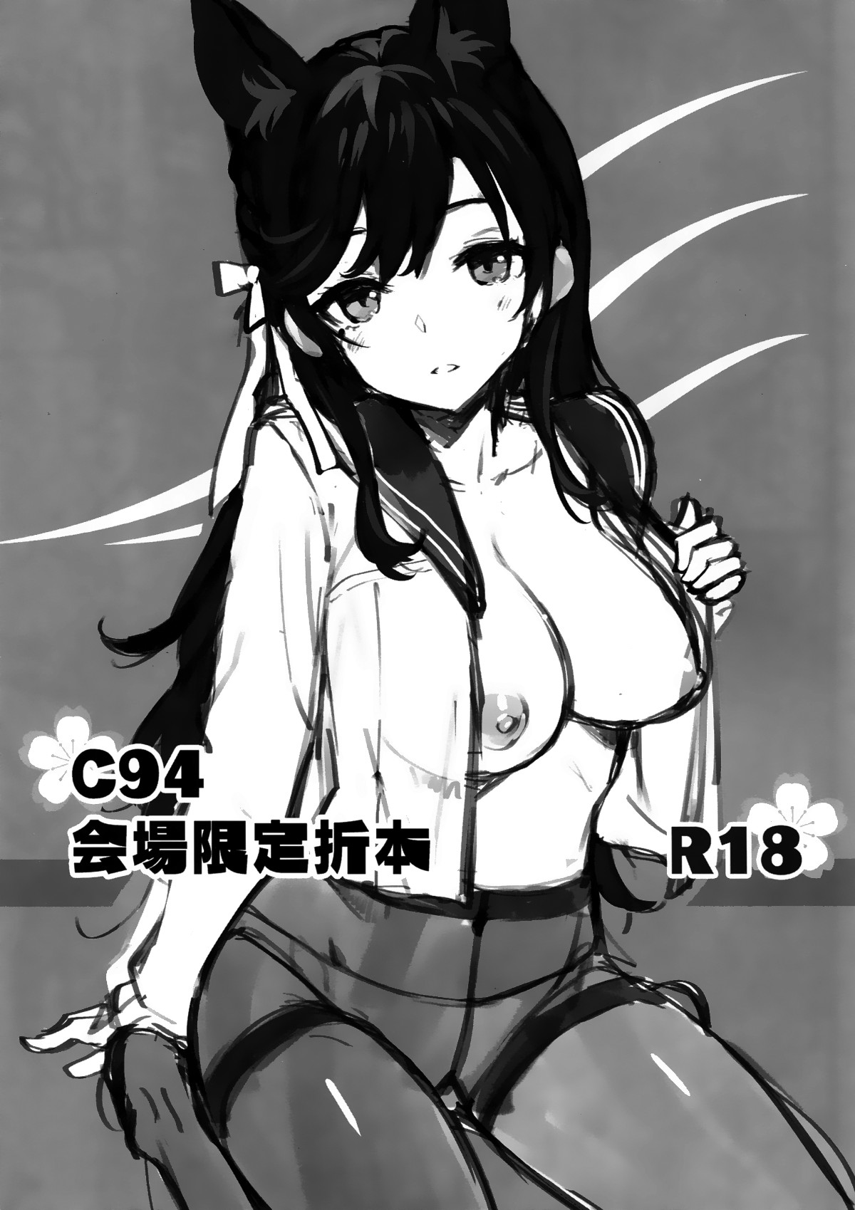 (C94) [Jenoa Cake (TakayaKi)] C94 Kaijou Gentei Orihon (Azur Lane) [Portuguese-BR] première image