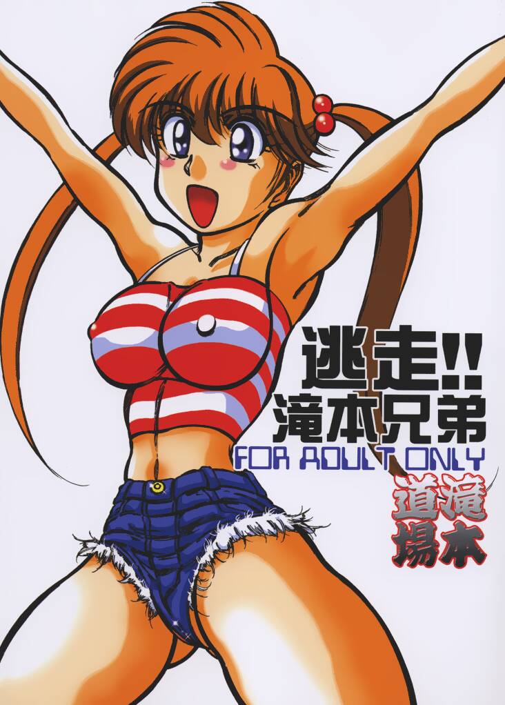 (Comic Creation 13) [Takimoto Doujou (Kyuusho Tarou)] Tousou!! Takimoto Kyoudai (Kochikame, Jigoku Sensei Nube) 图片编号 1