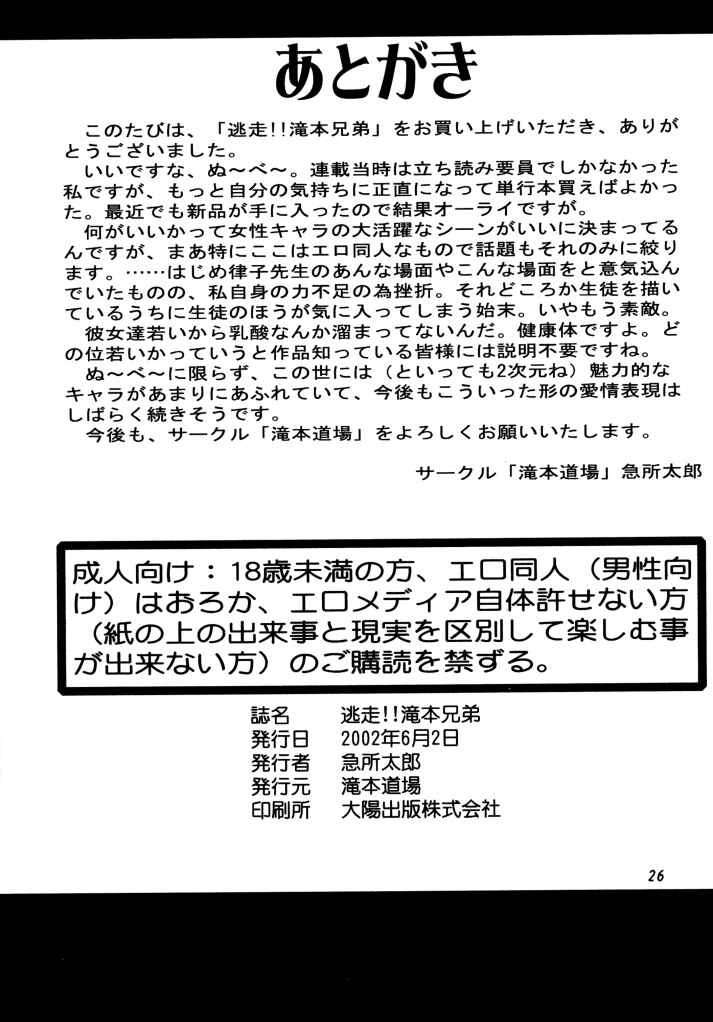 (Comic Creation 13) [Takimoto Doujou (Kyuusho Tarou)] Tousou!! Takimoto Kyoudai (Kochikame, Jigoku Sensei Nube) 图片编号 26