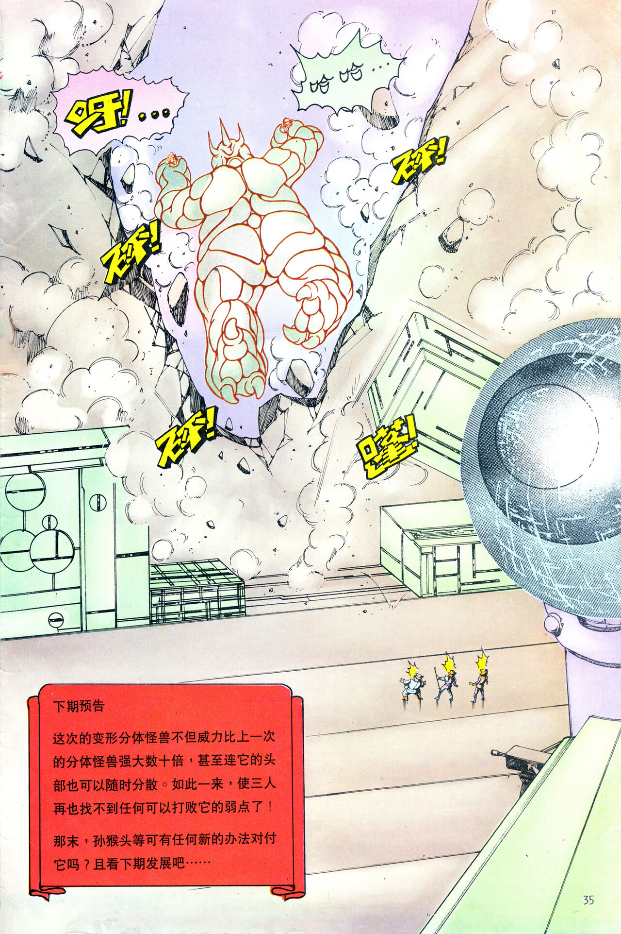 超时空猴王 11-15 numero di immagine  35