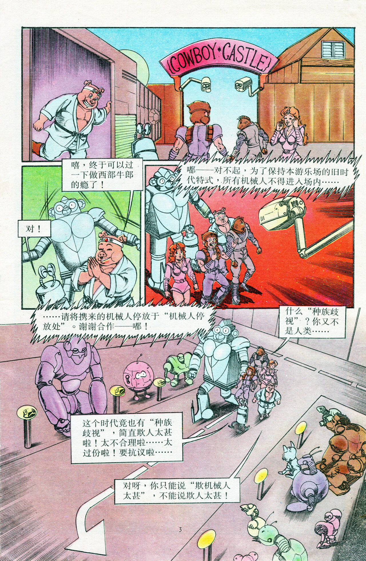 超时空猴王 16-20 3eme image