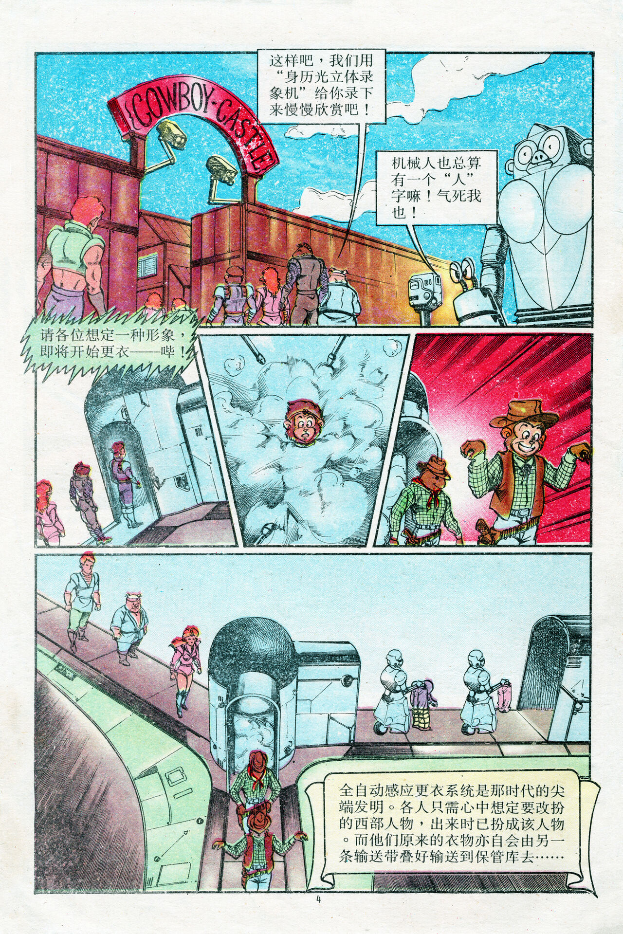 超时空猴王 16-20 4eme image