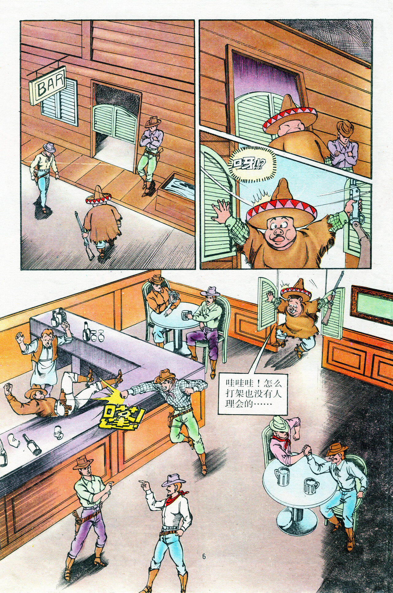 超时空猴王 16-20 6eme image