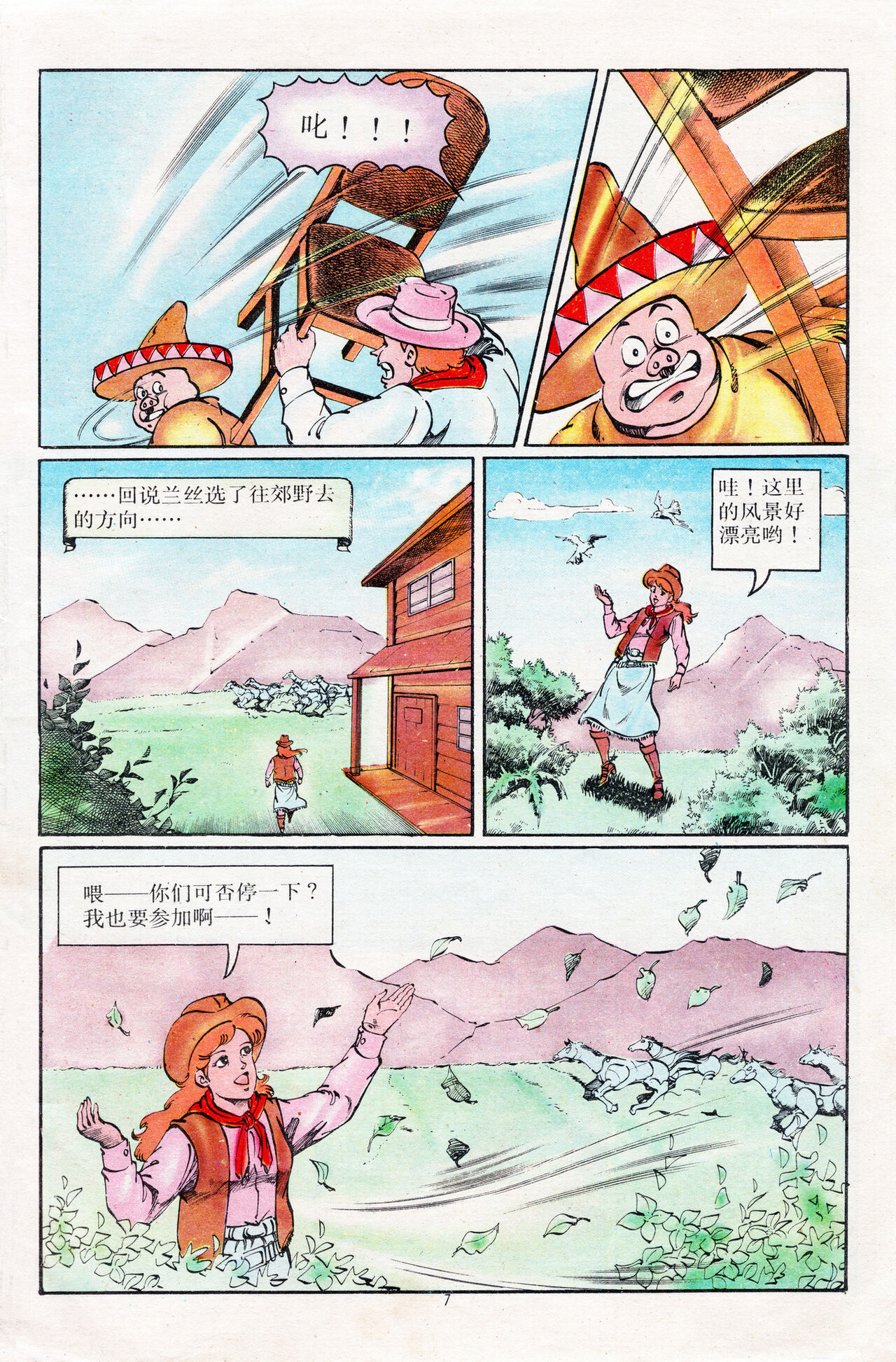 超时空猴王 16-20 7eme image