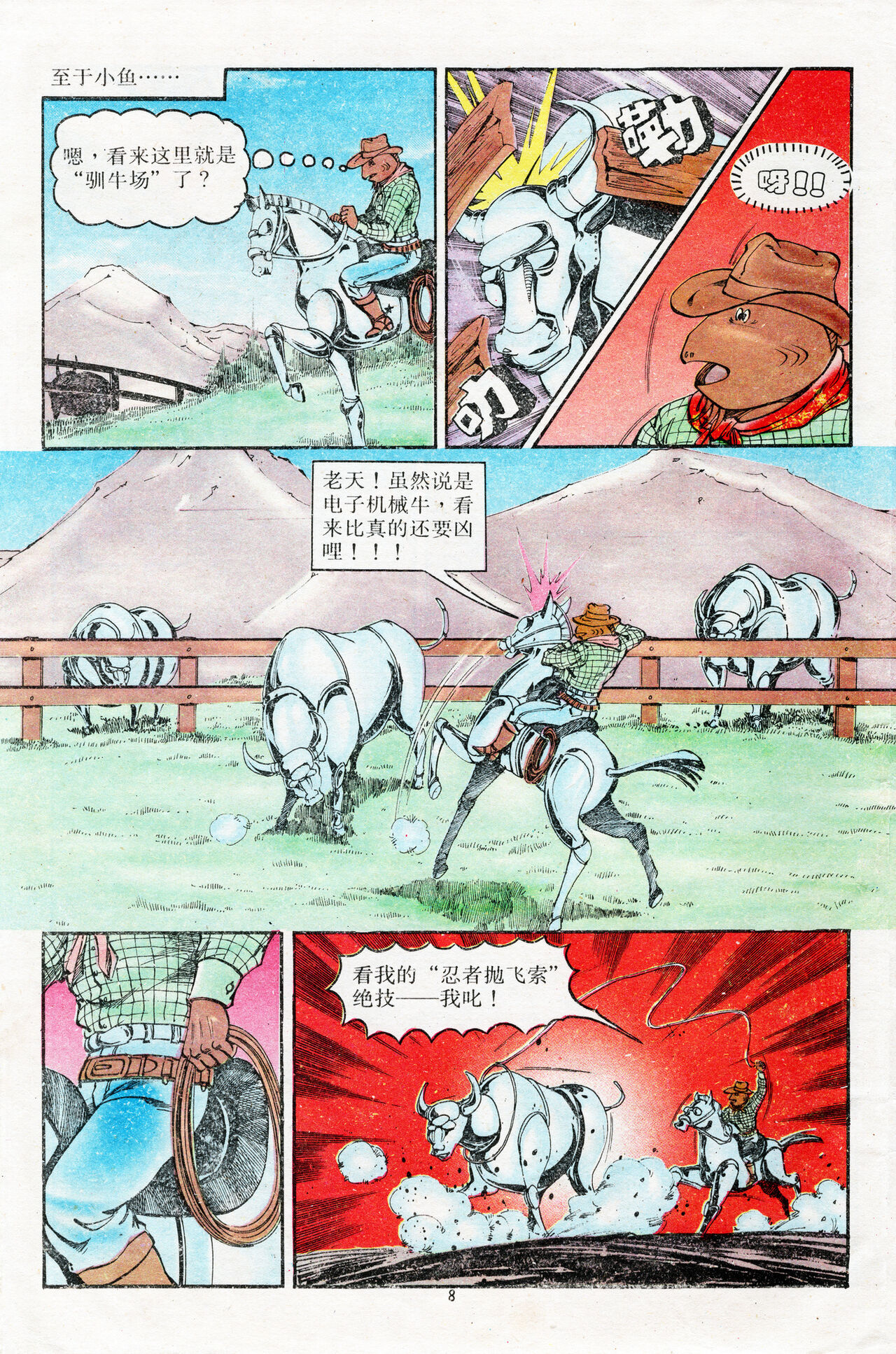 超时空猴王 16-20 8eme image