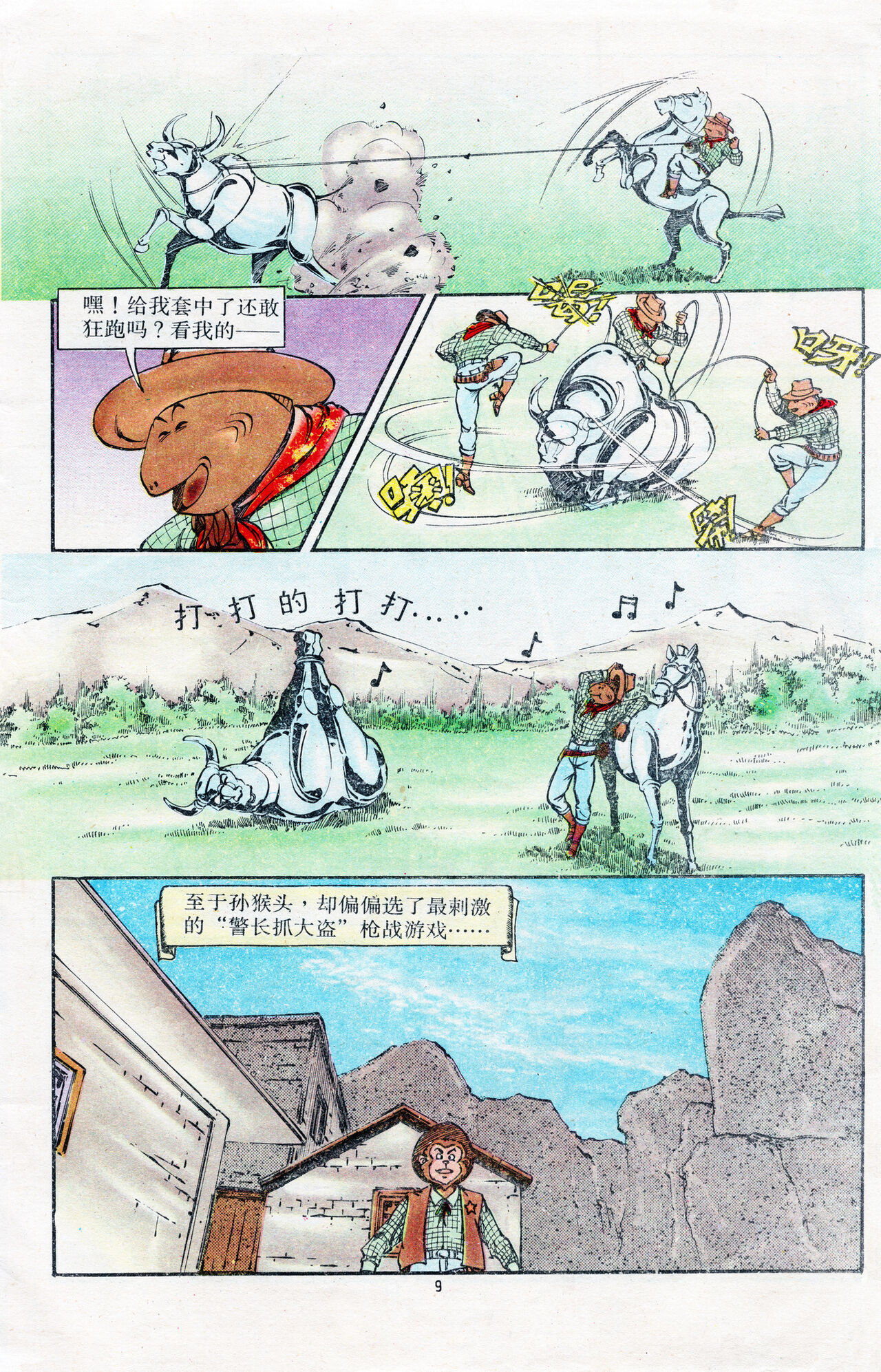 超时空猴王 16-20 9eme image