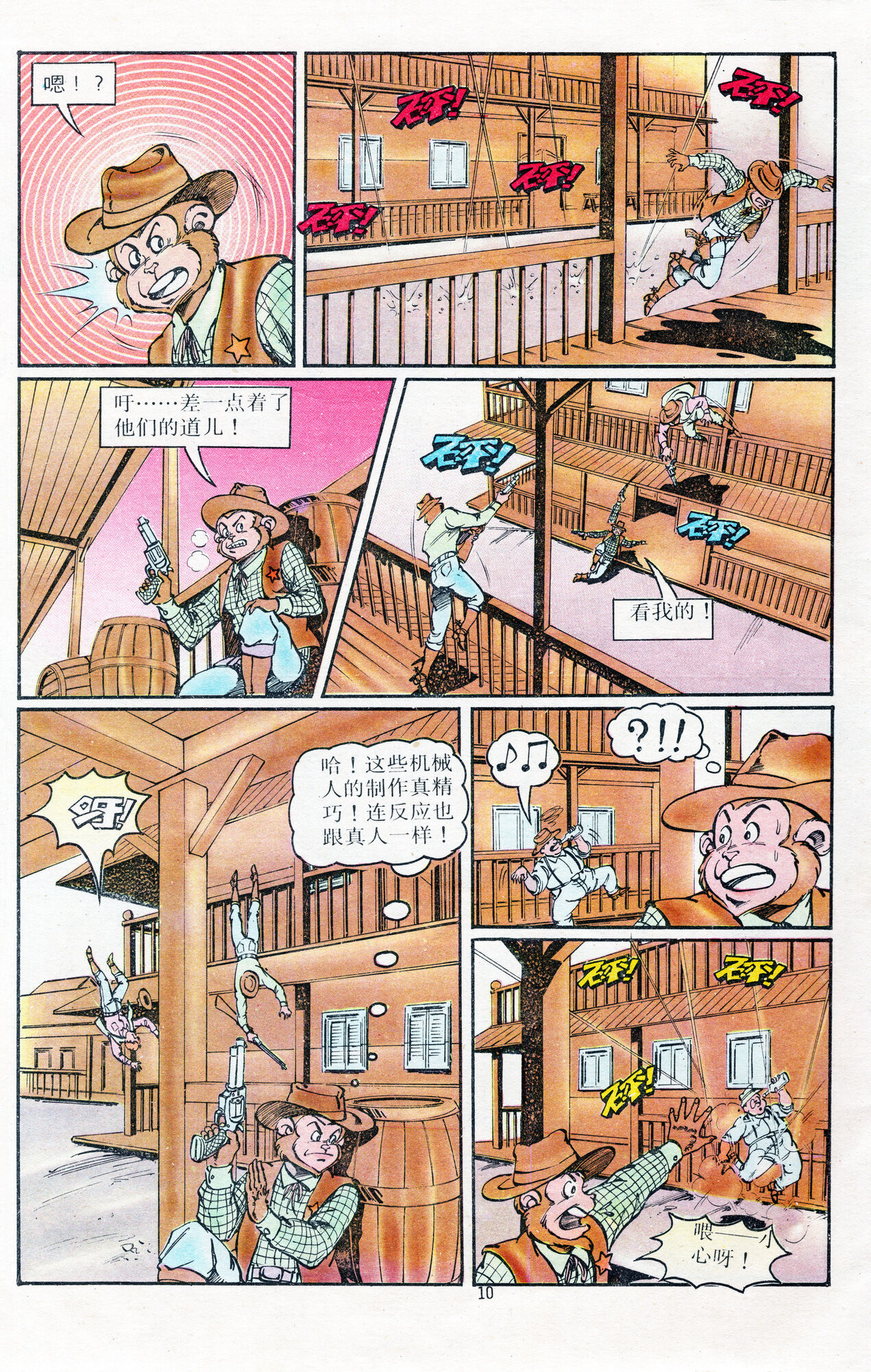 超时空猴王 16-20 10eme image