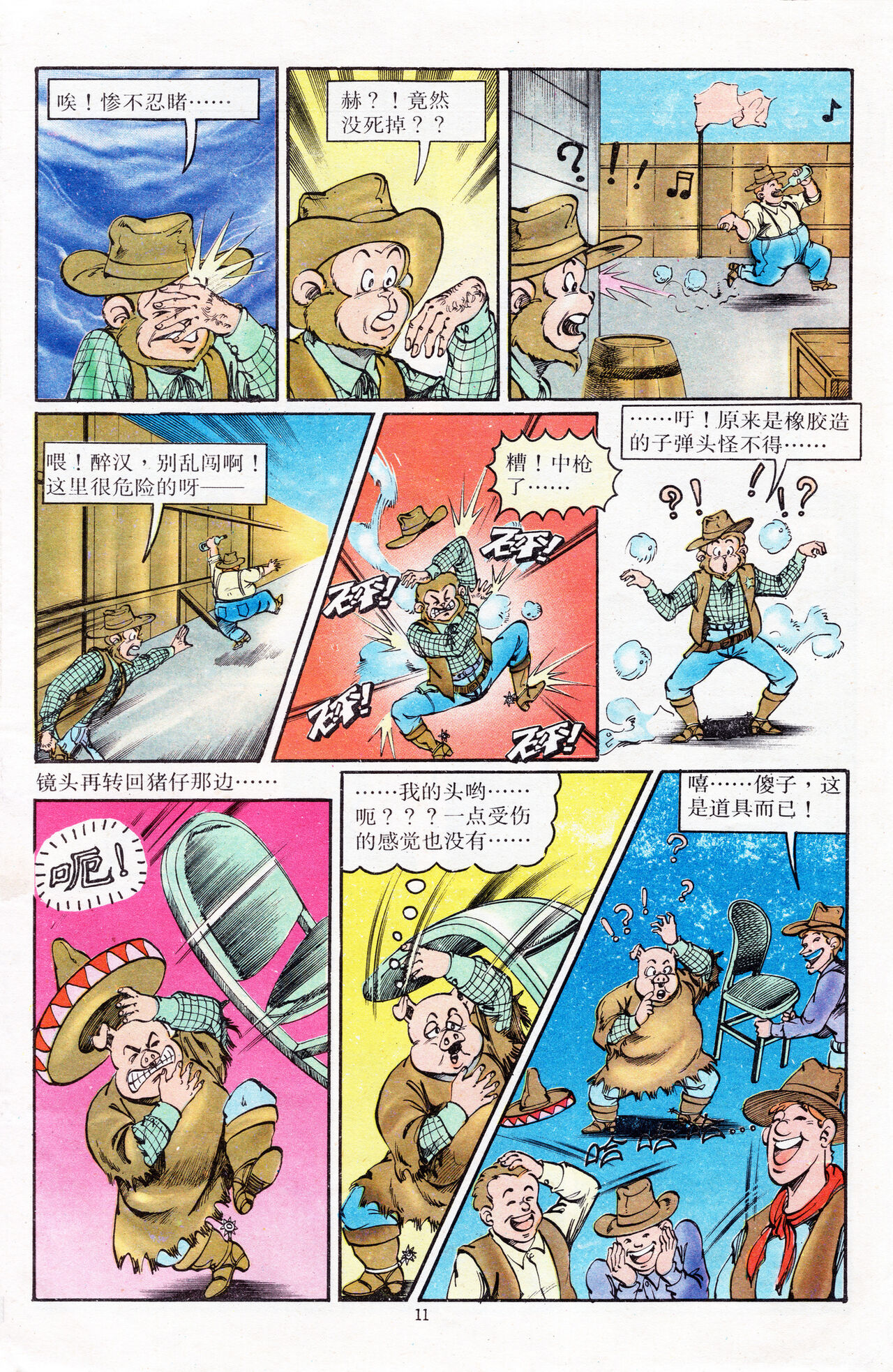 超时空猴王 16-20 11eme image