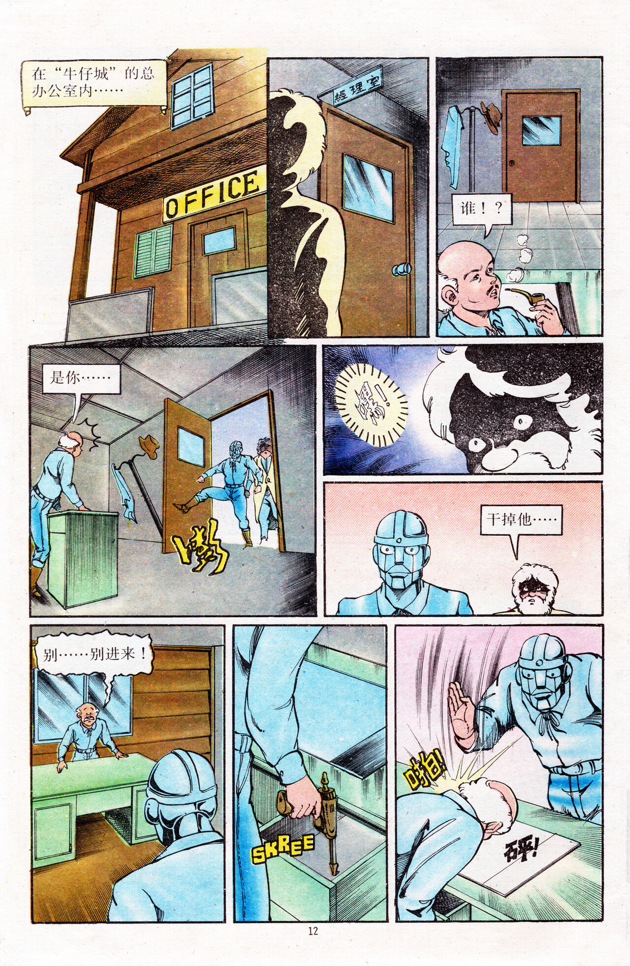 超时空猴王 16-20 12eme image