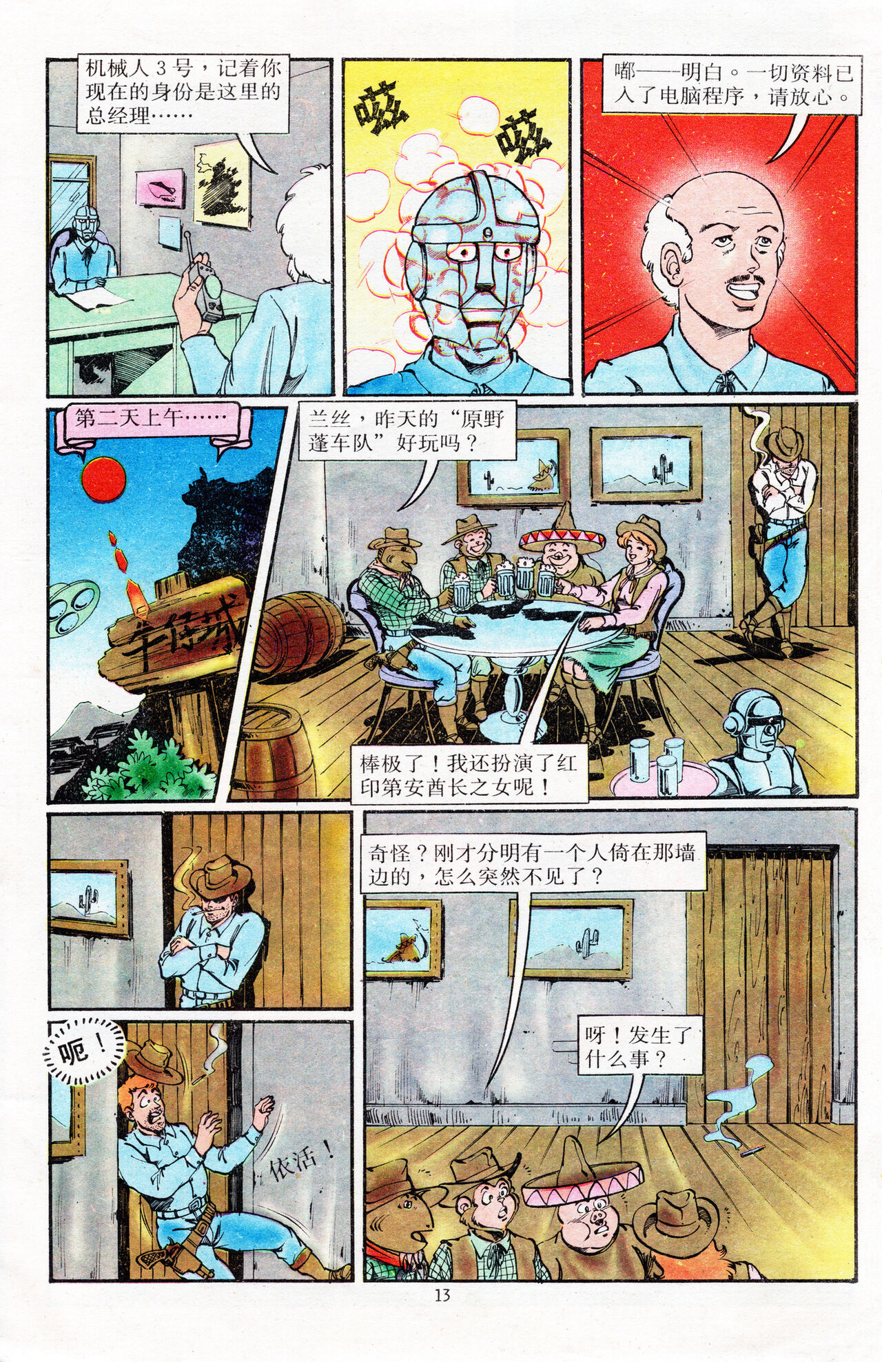 超时空猴王 16-20 13eme image