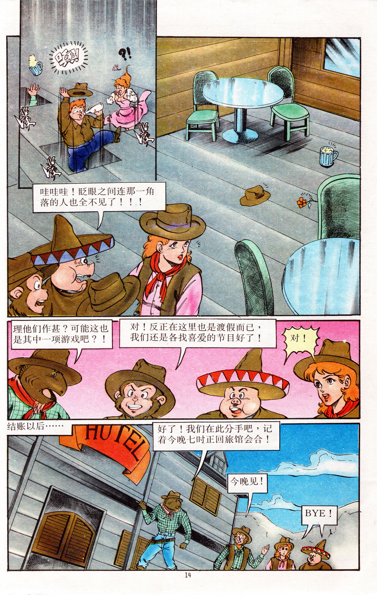 超时空猴王 16-20 14eme image