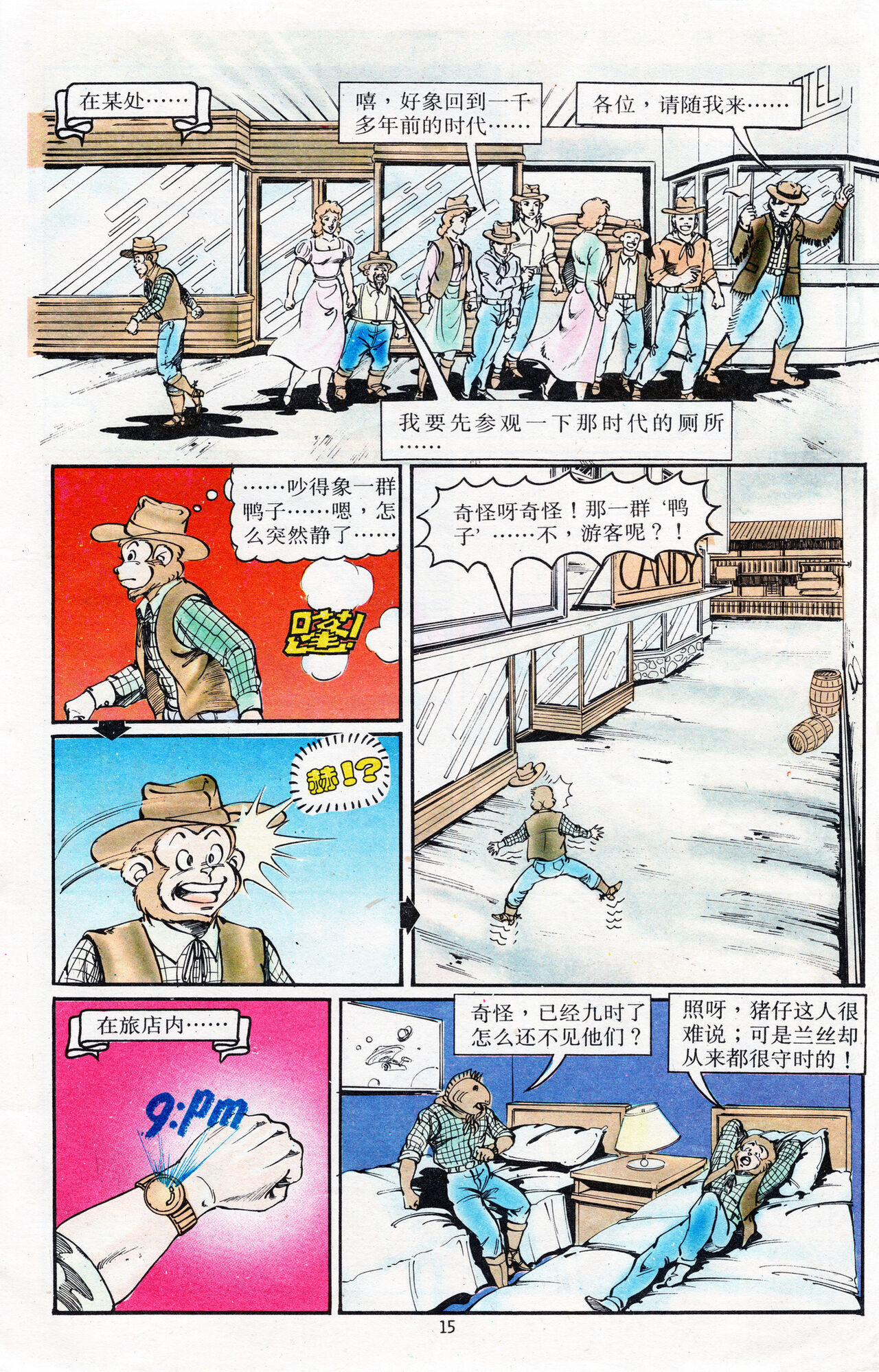 超时空猴王 16-20 15eme image