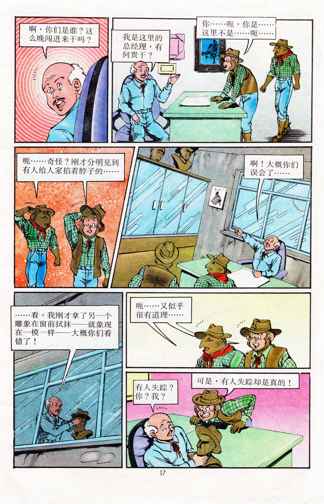 超时空猴王 16-20 17eme image