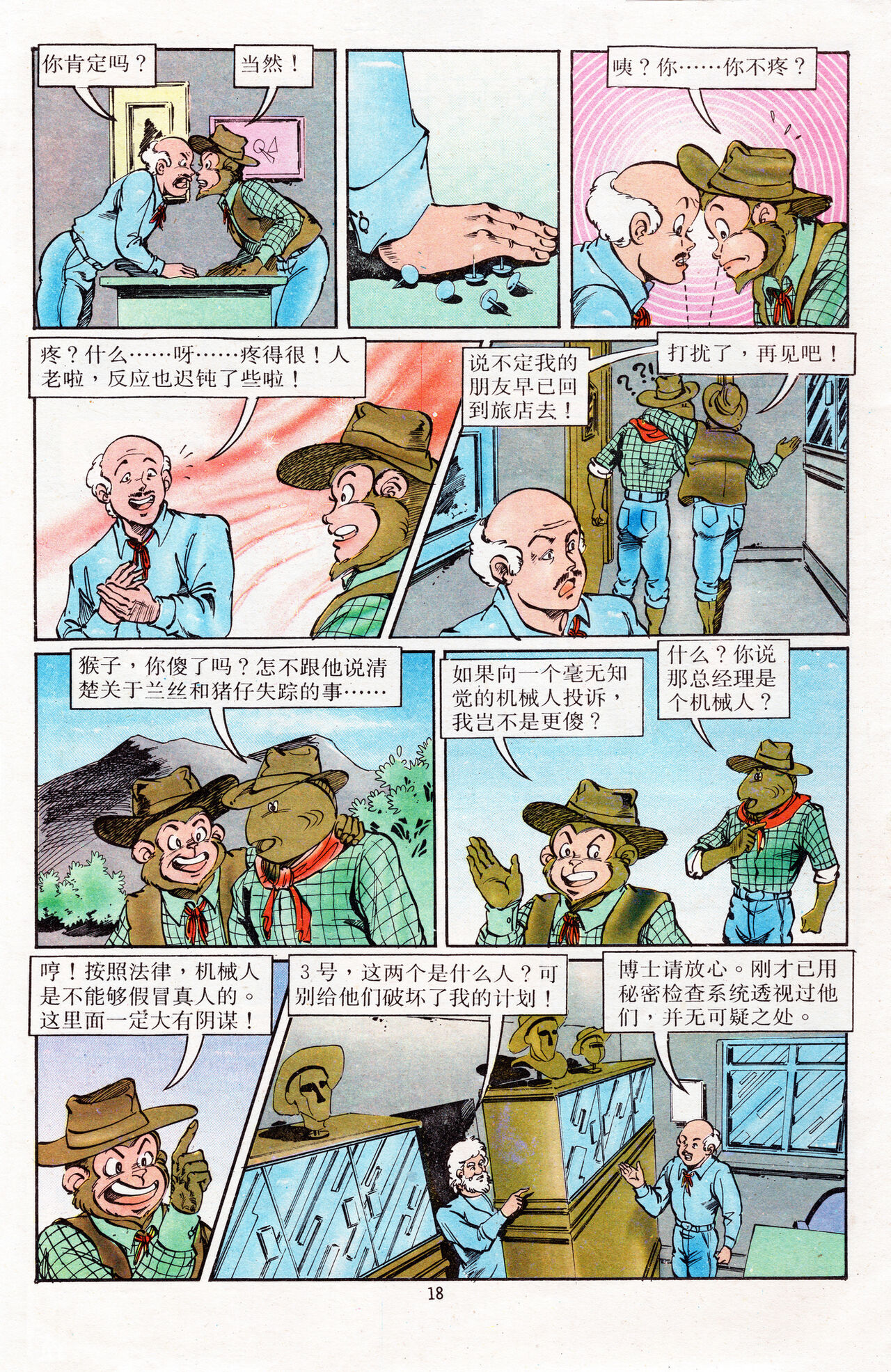 超时空猴王 16-20 18eme image