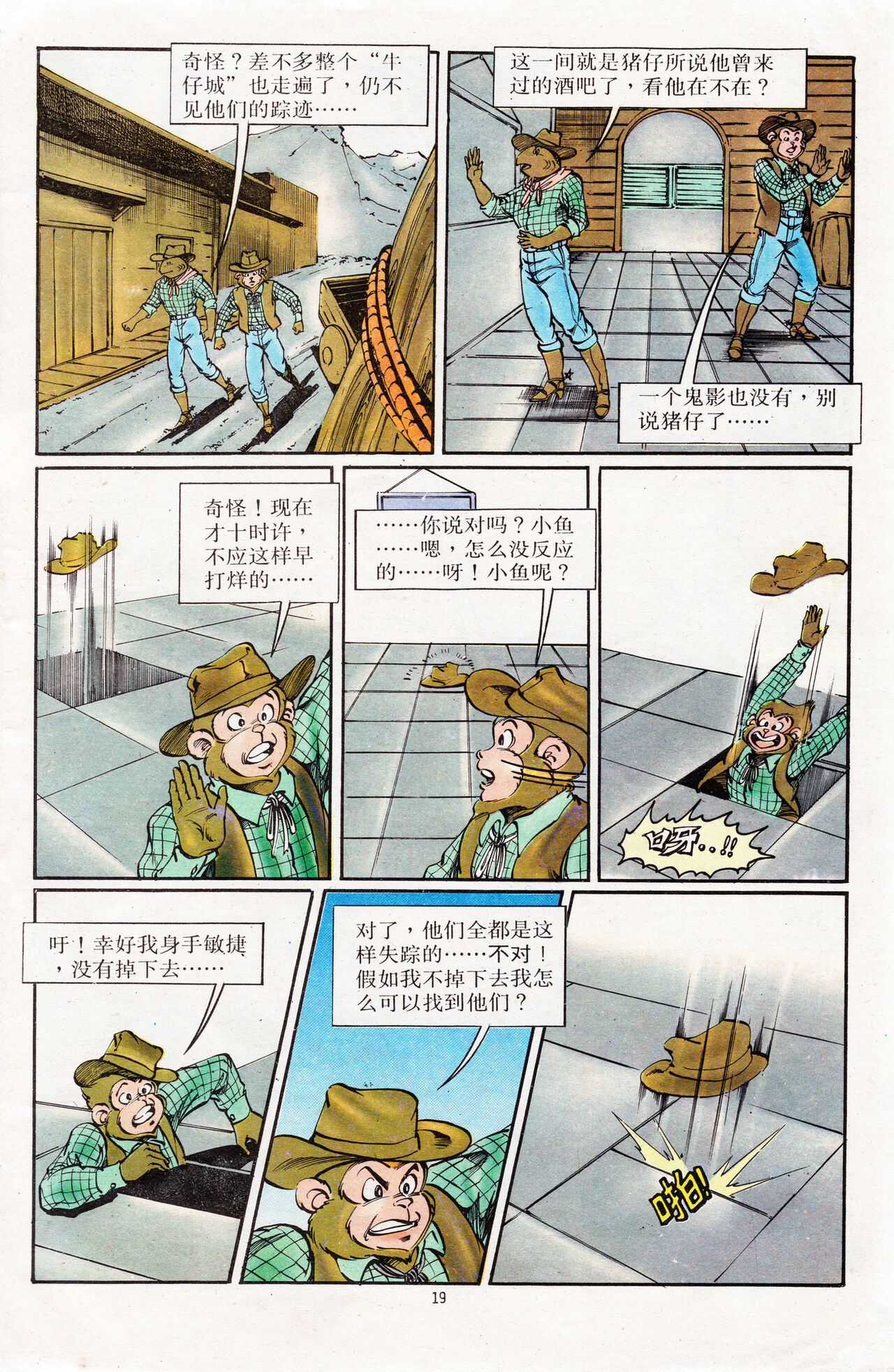 超时空猴王 16-20 19eme image