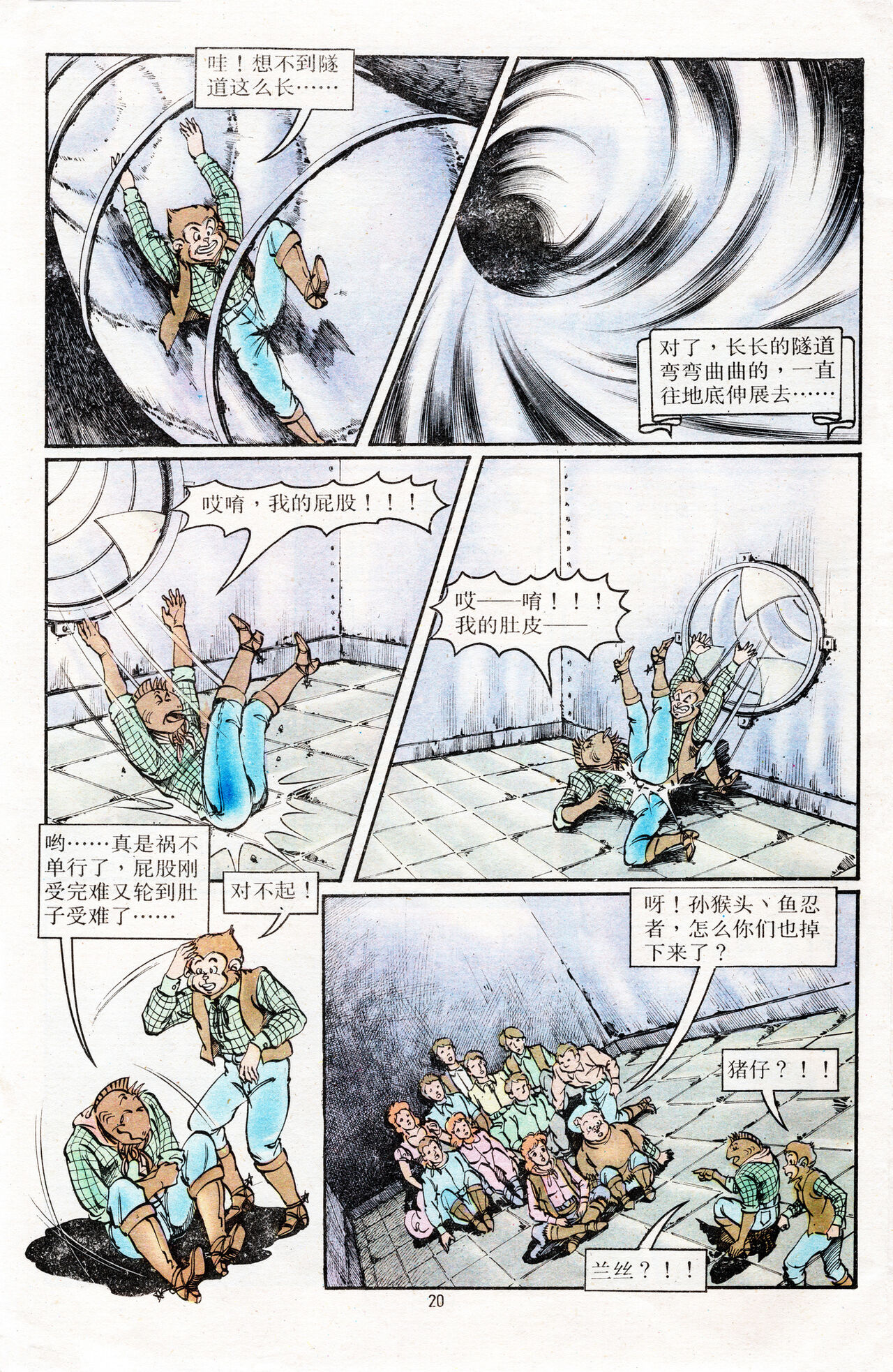 超时空猴王 16-20 20eme image