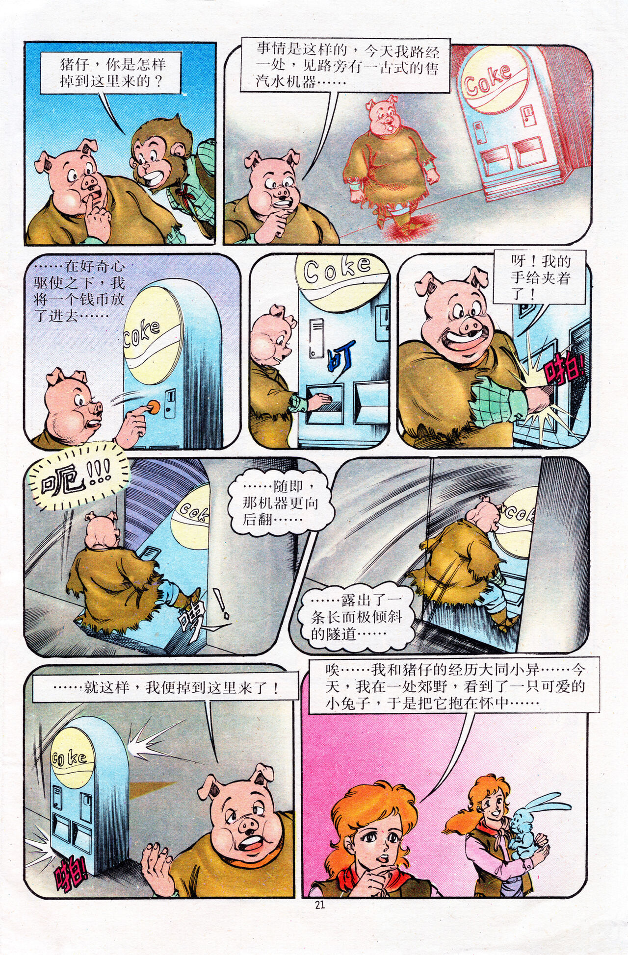 超时空猴王 16-20 21eme image