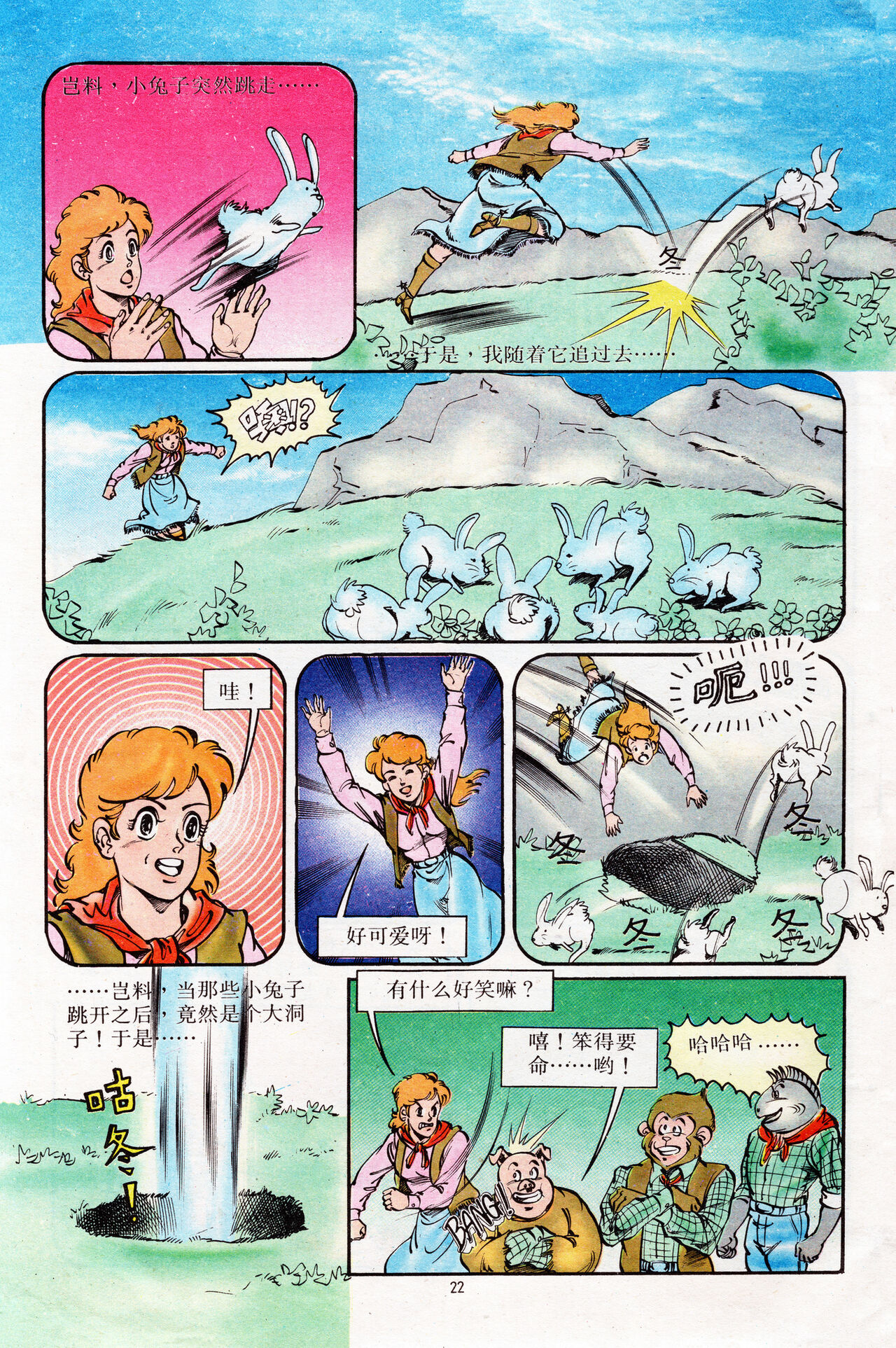 超时空猴王 16-20 22eme image