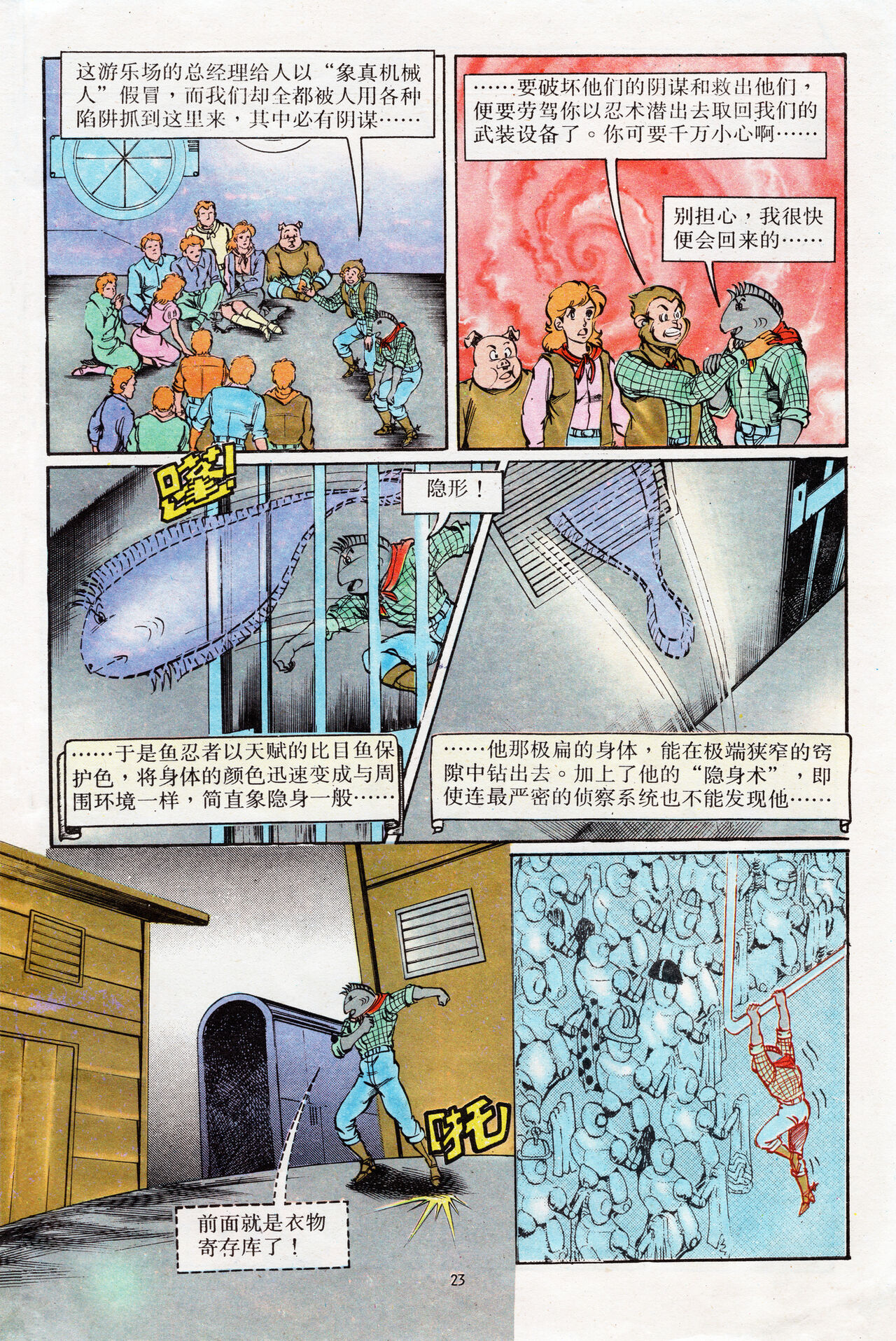 超时空猴王 16-20 23eme image