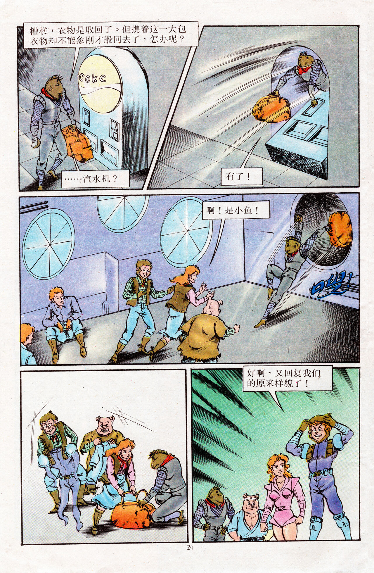 超时空猴王 16-20 24eme image