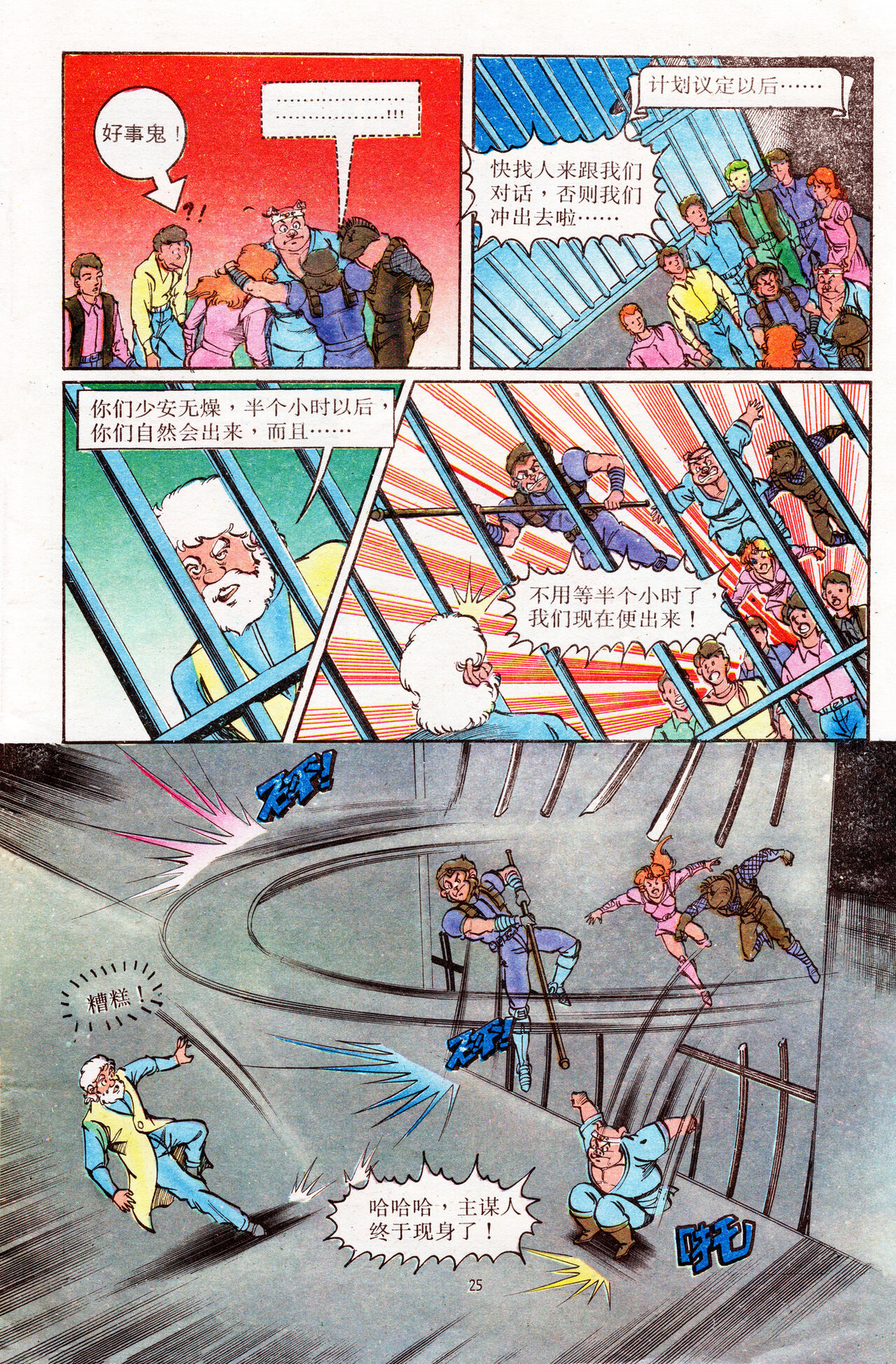 超时空猴王 16-20 25eme image