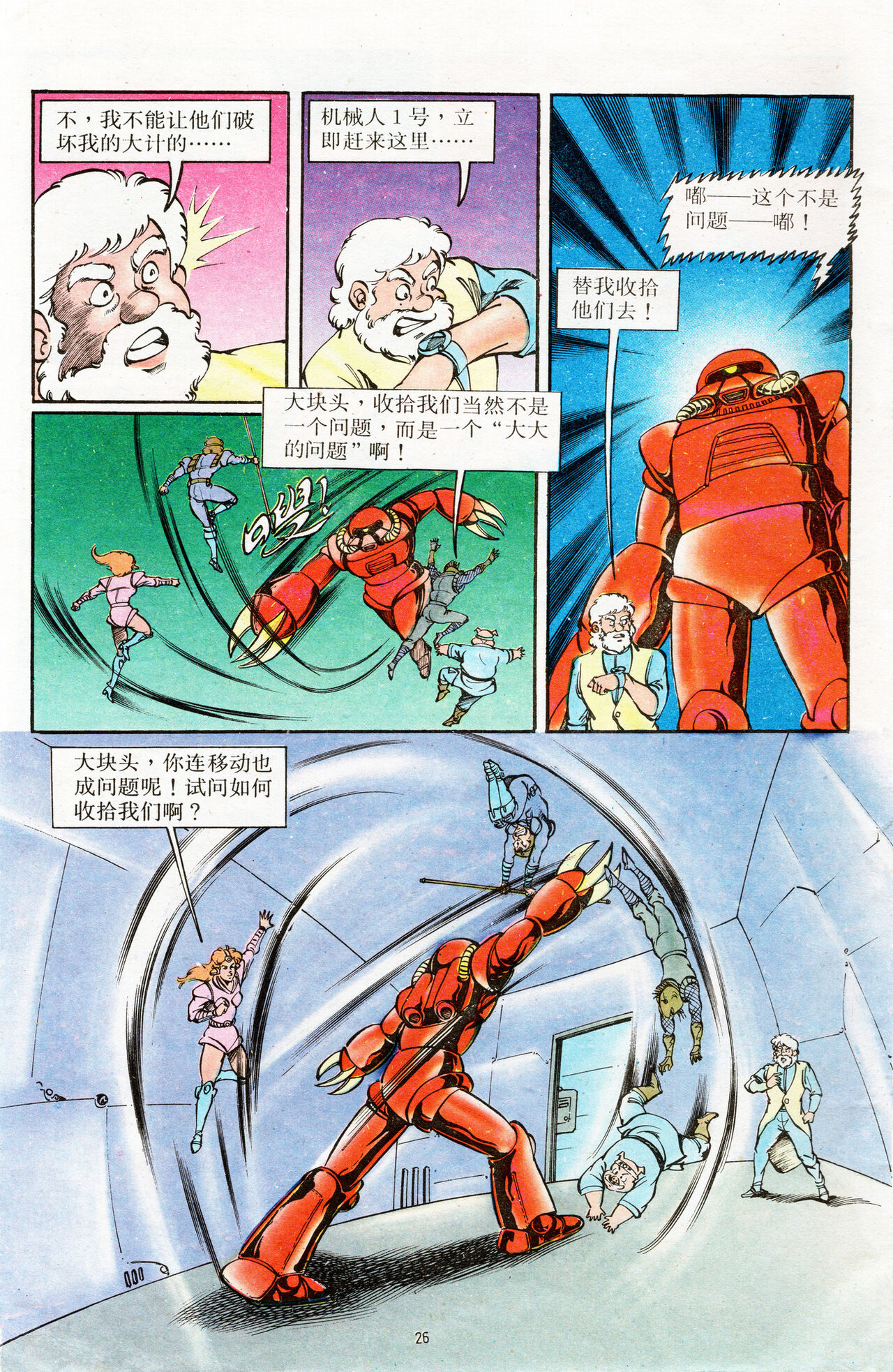 超时空猴王 16-20 26eme image