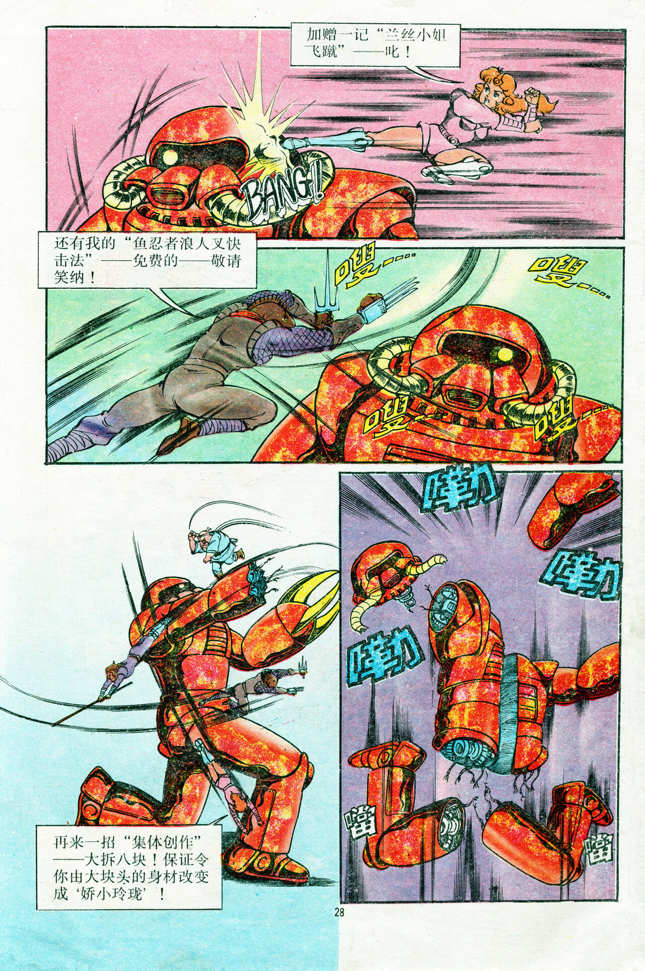 超时空猴王 16-20 28eme image