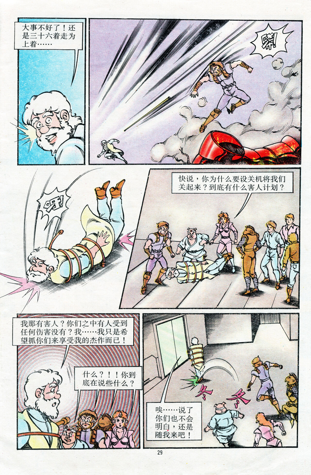 超时空猴王 16-20 29eme image