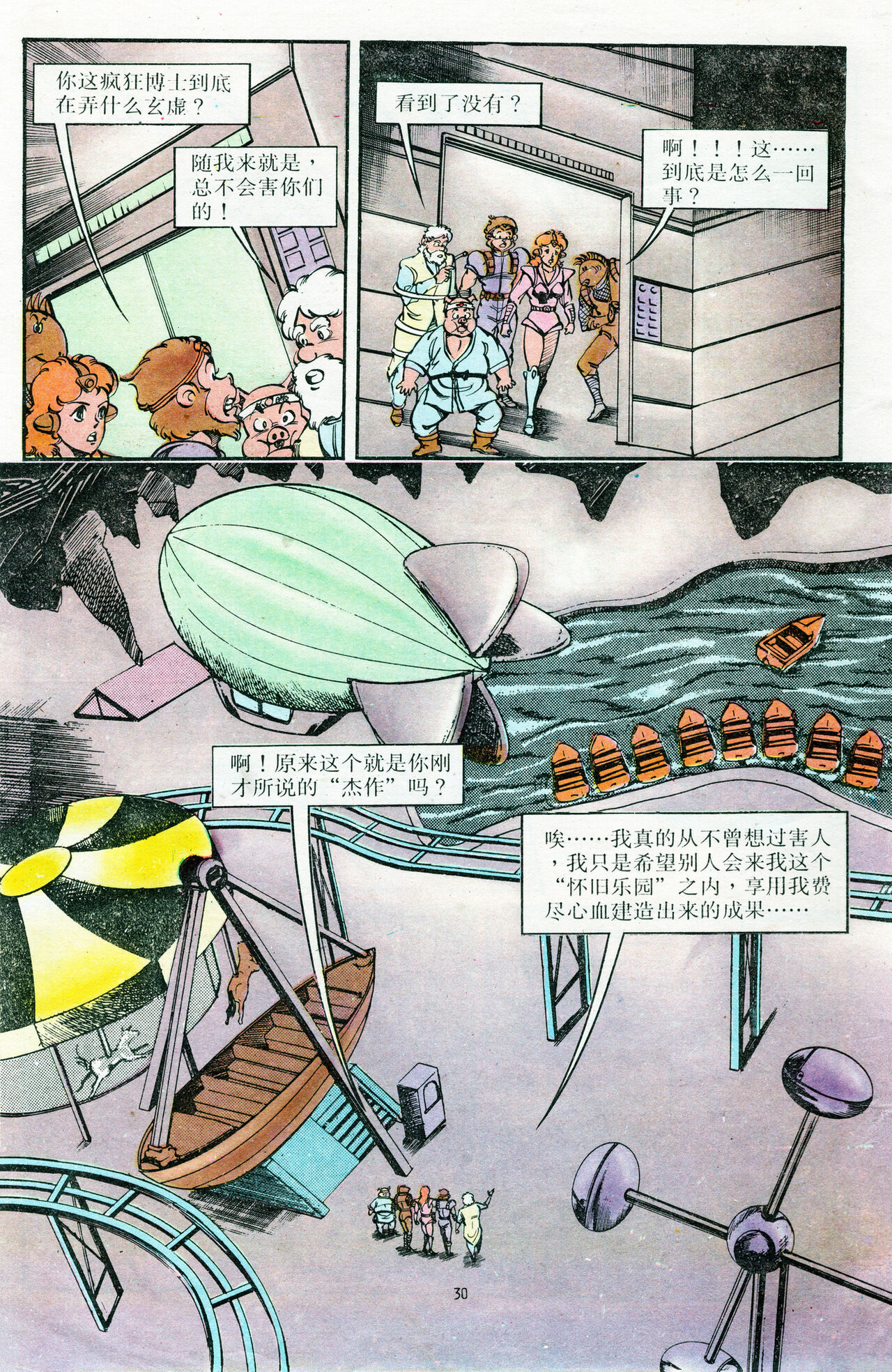 超时空猴王 16-20 30eme image