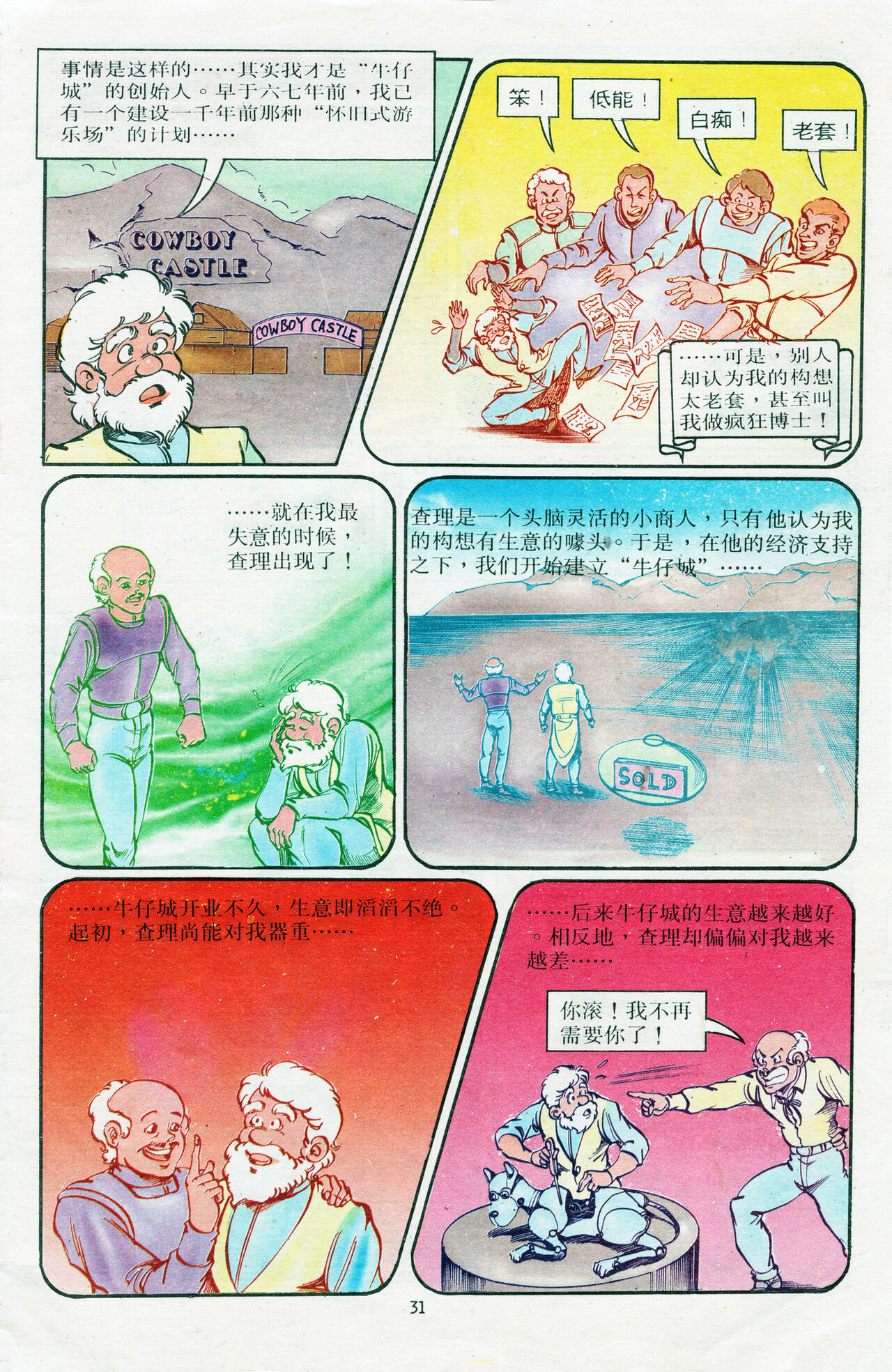 超时空猴王 16-20 31eme image