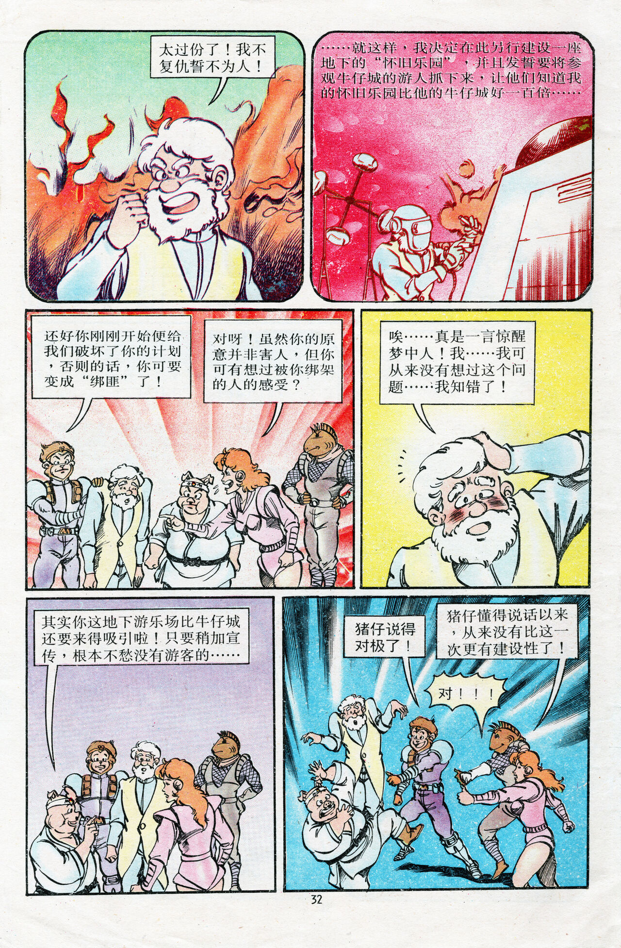 超时空猴王 16-20 32eme image