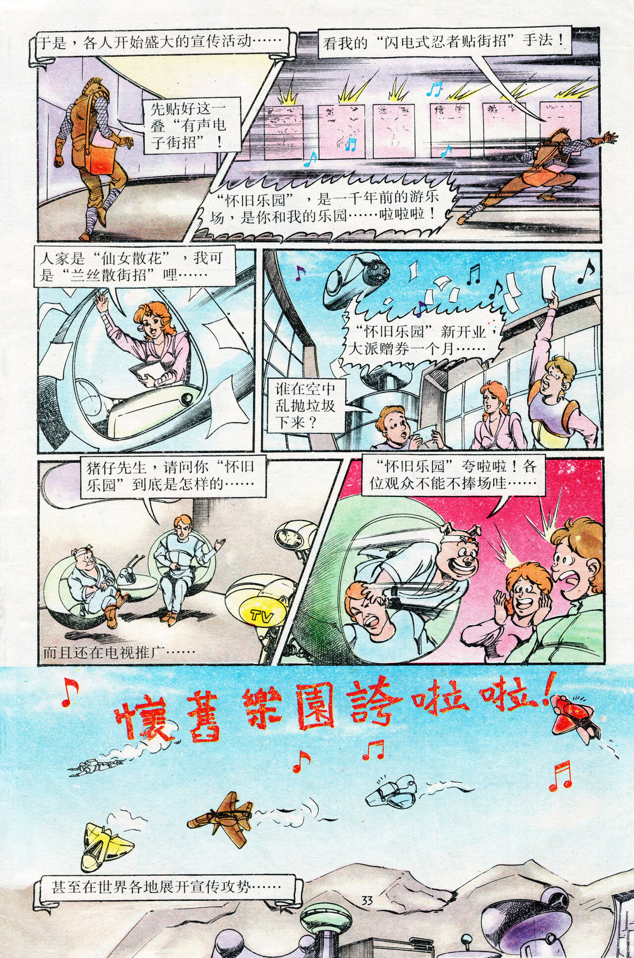 超时空猴王 16-20 33eme image