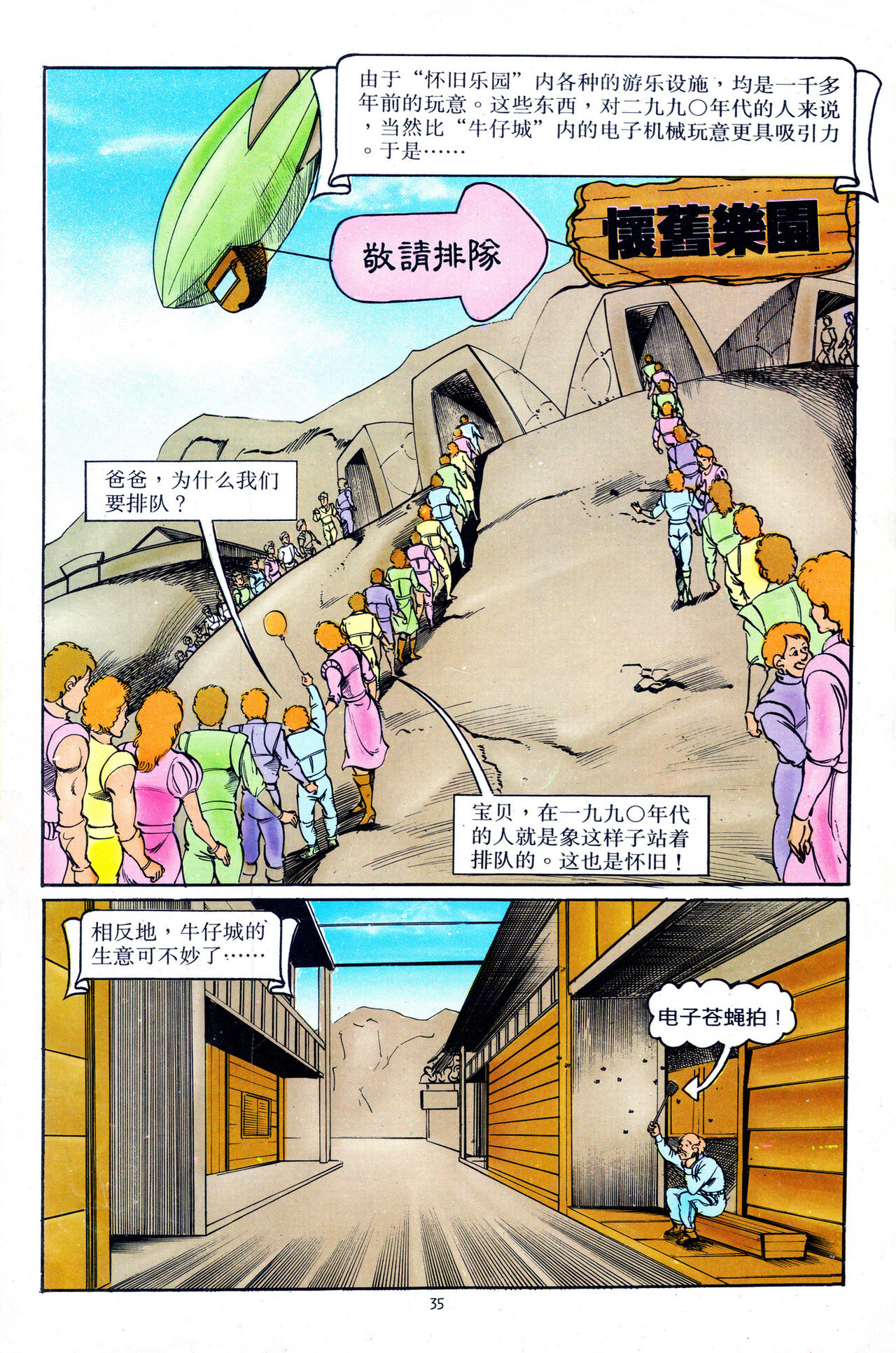 超时空猴王 16-20 35eme image