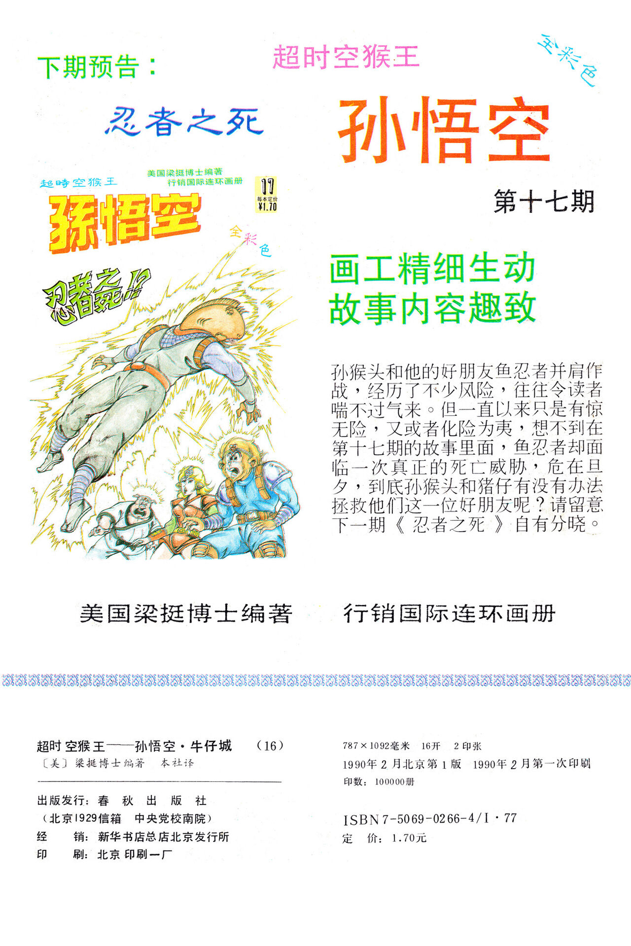 超时空猴王 16-20 36eme image