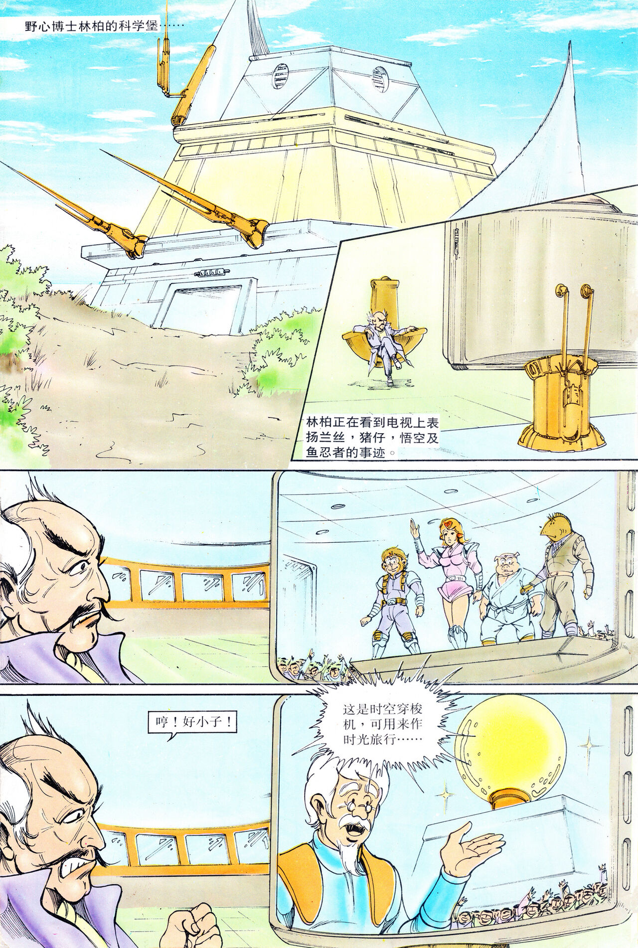 超时空猴王 16-20 38eme image