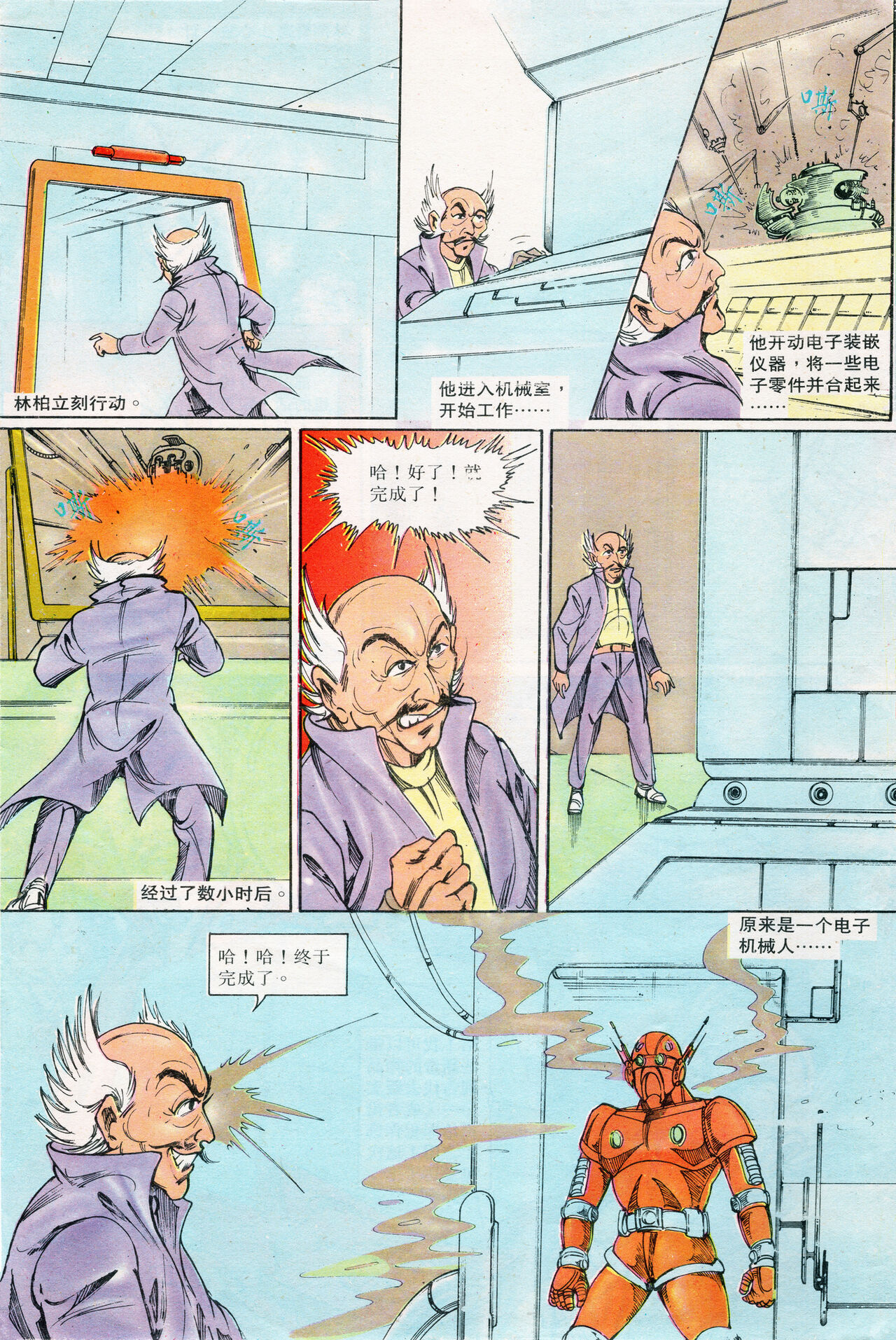 超时空猴王 16-20 40eme image