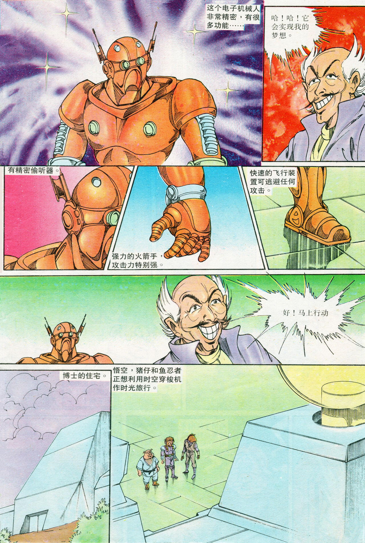 超时空猴王 16-20 41eme image