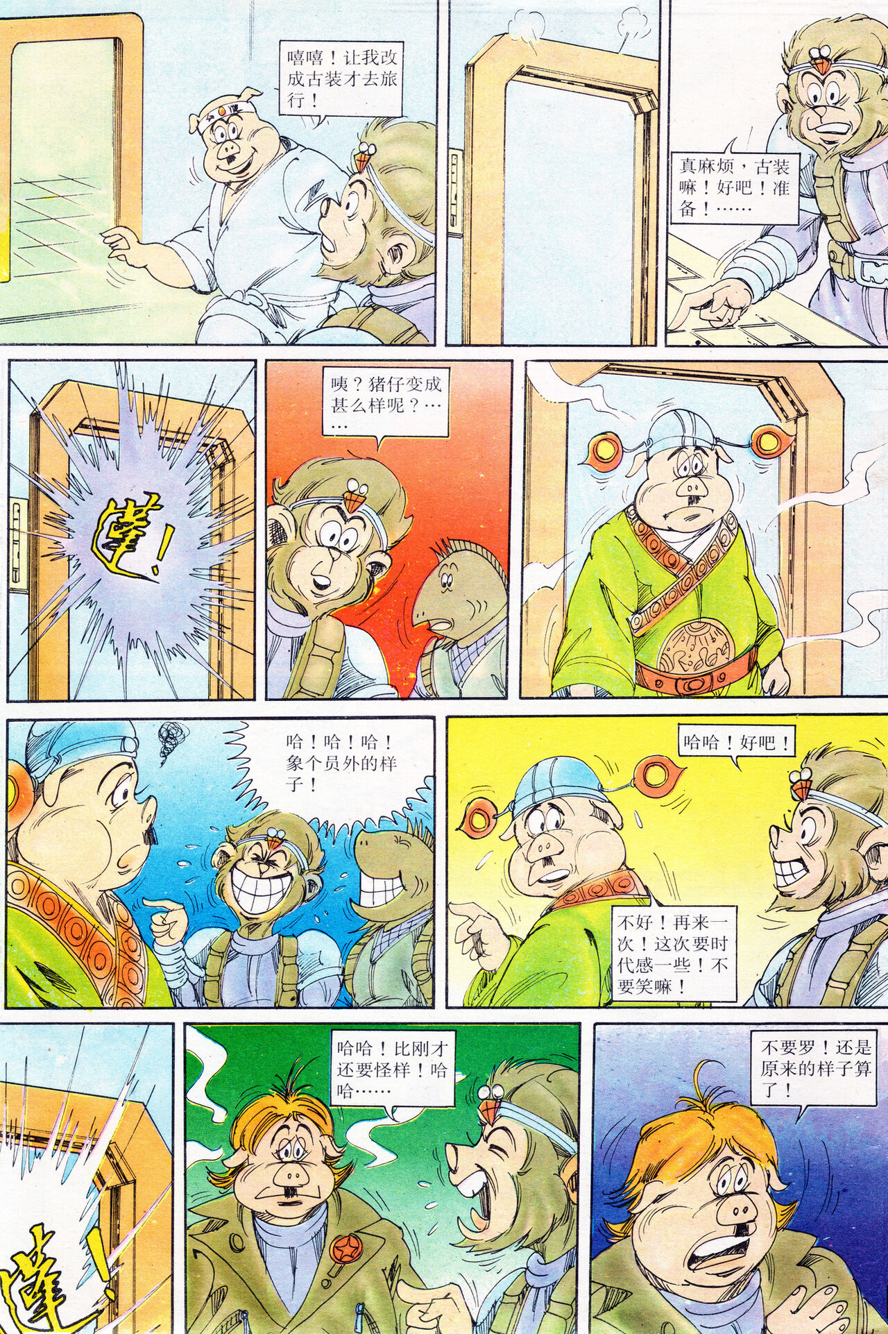 超时空猴王 16-20 42eme image