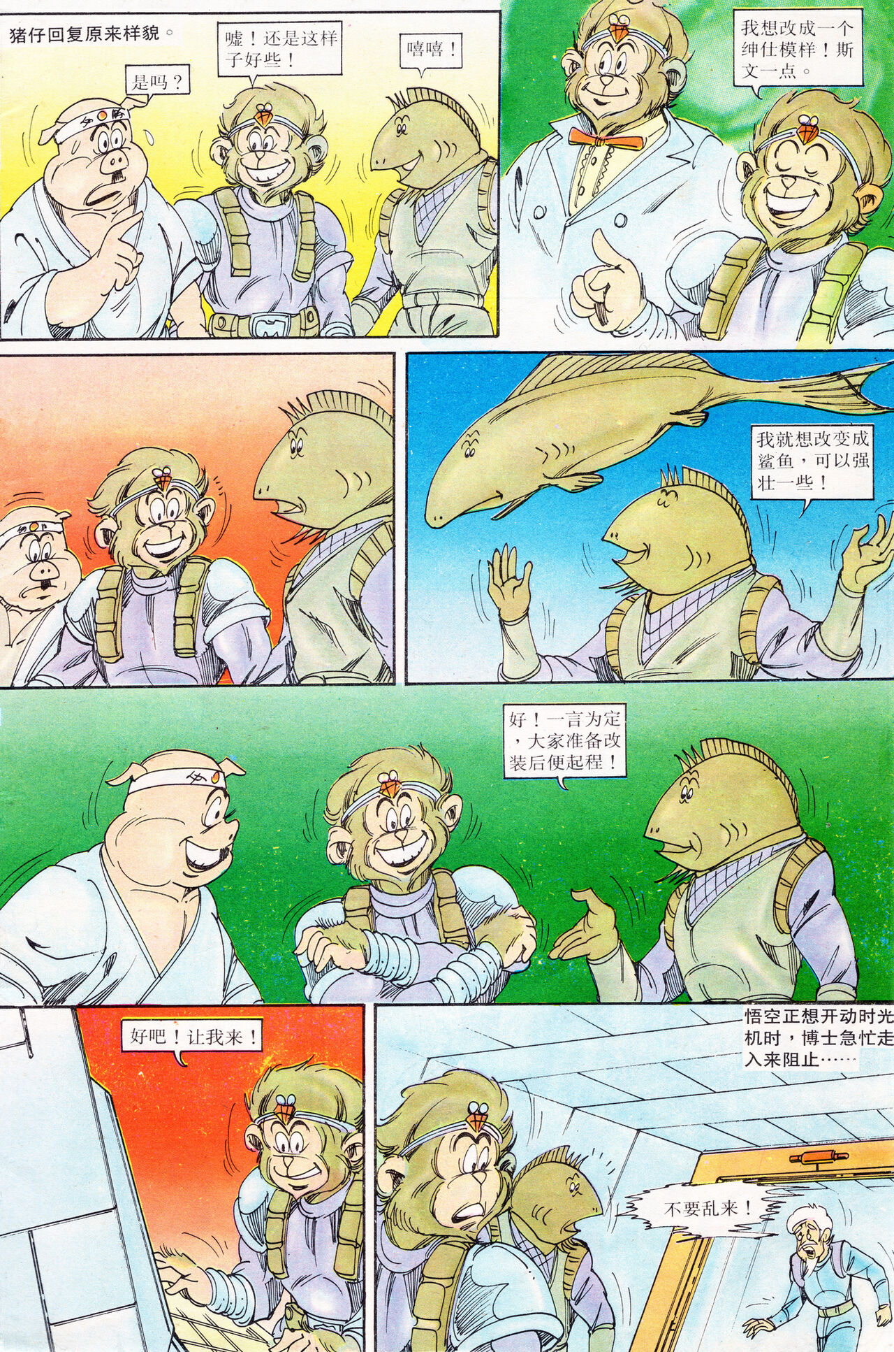 超时空猴王 16-20 43eme image