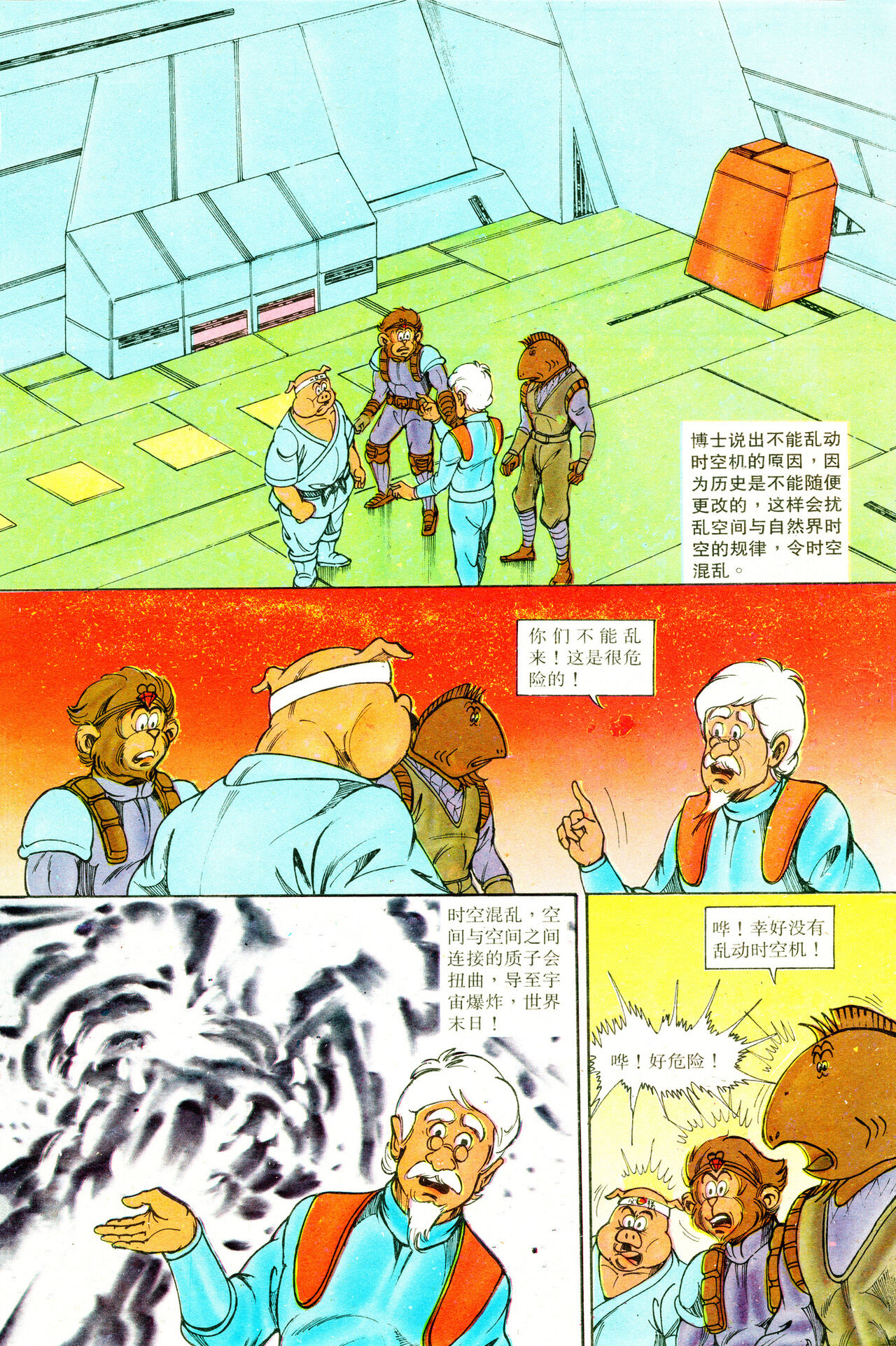 超时空猴王 16-20 44eme image