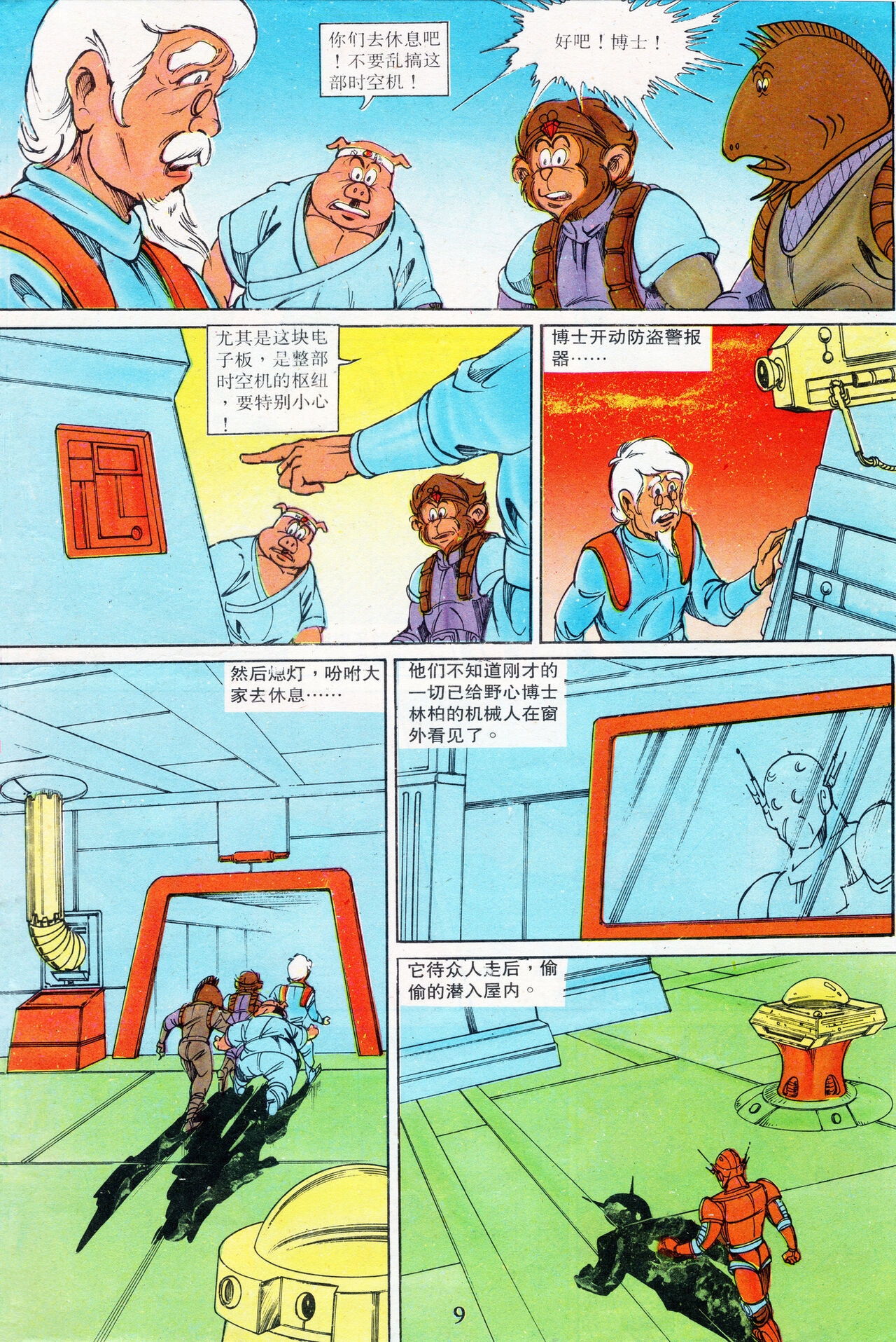 超时空猴王 16-20 45eme image